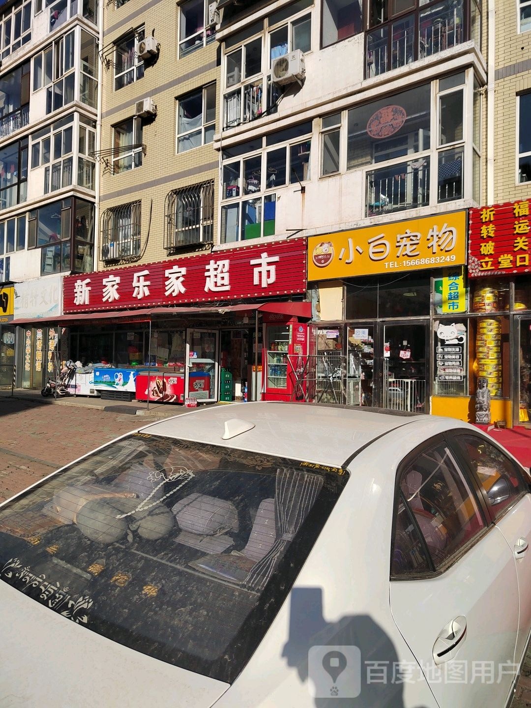 小白宠物(秀岭街店)