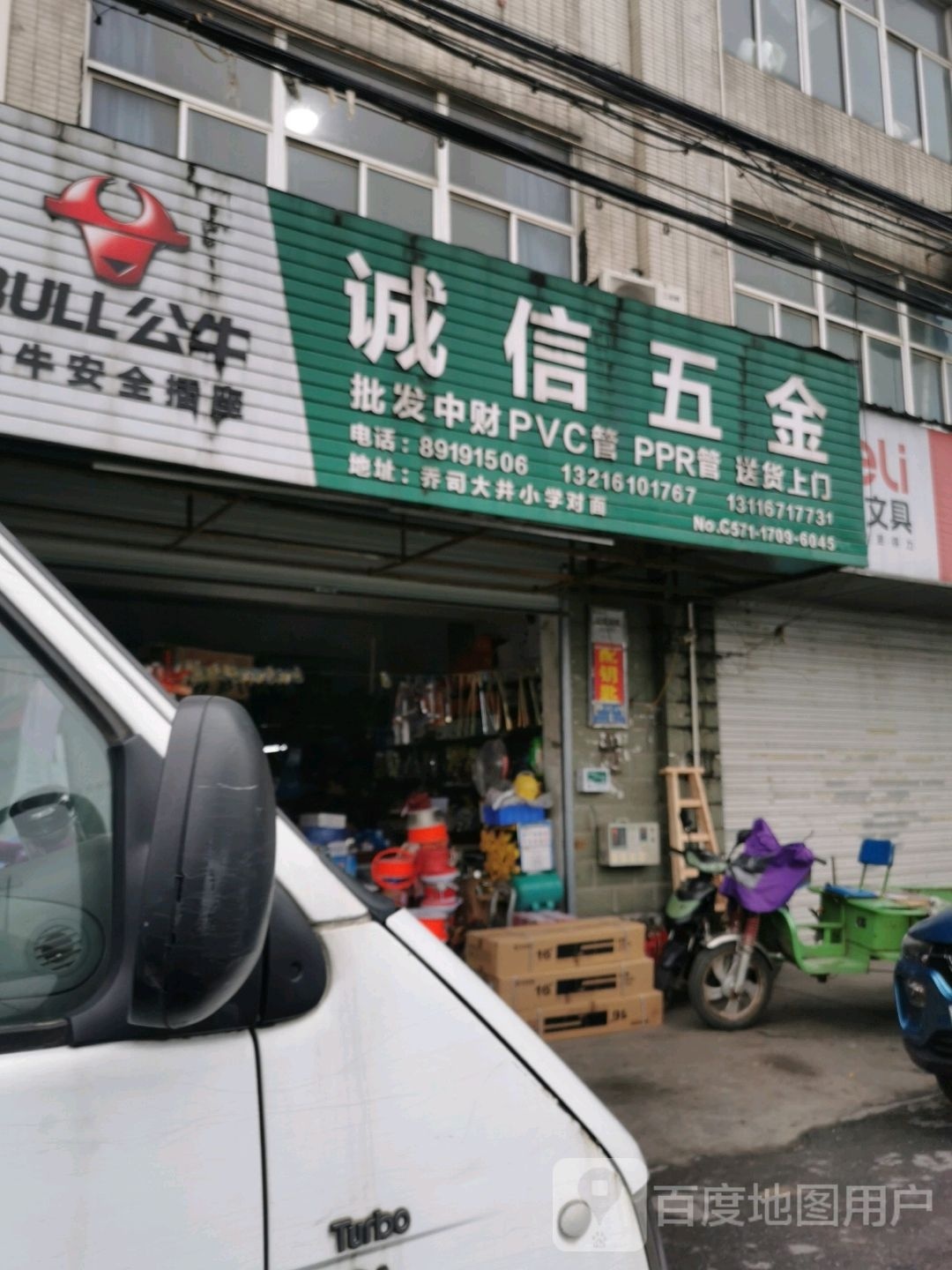 诚信五金(乔笕线店)