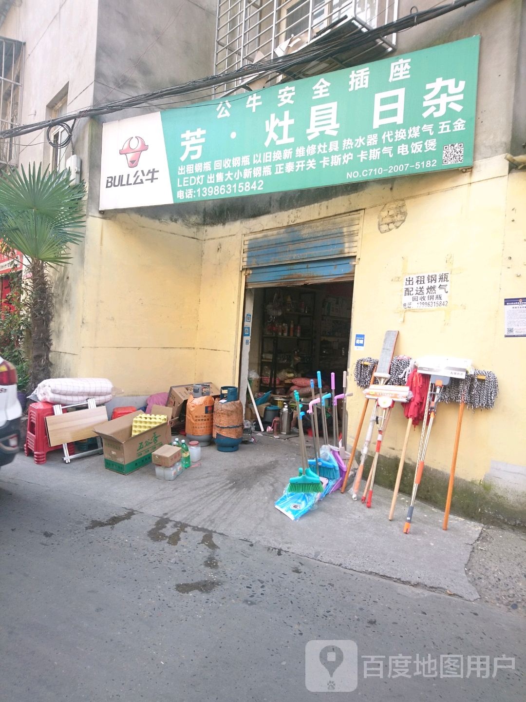芳灶具日杂