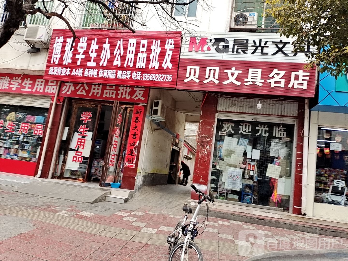 方城县晨光文具(北新街店)