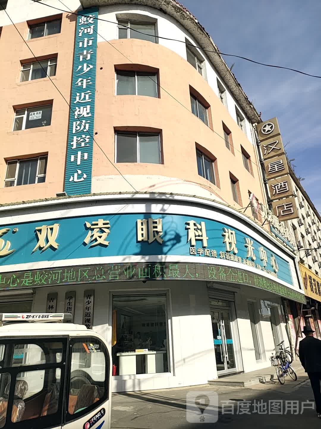 蛟河市青少年近视防控中心