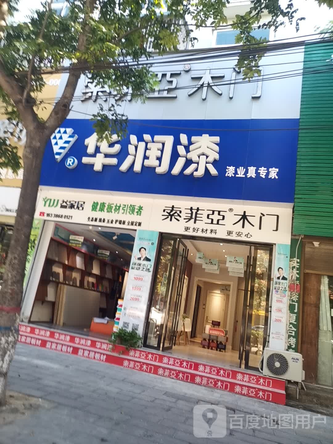 息县华润漆(息夫人大道店)