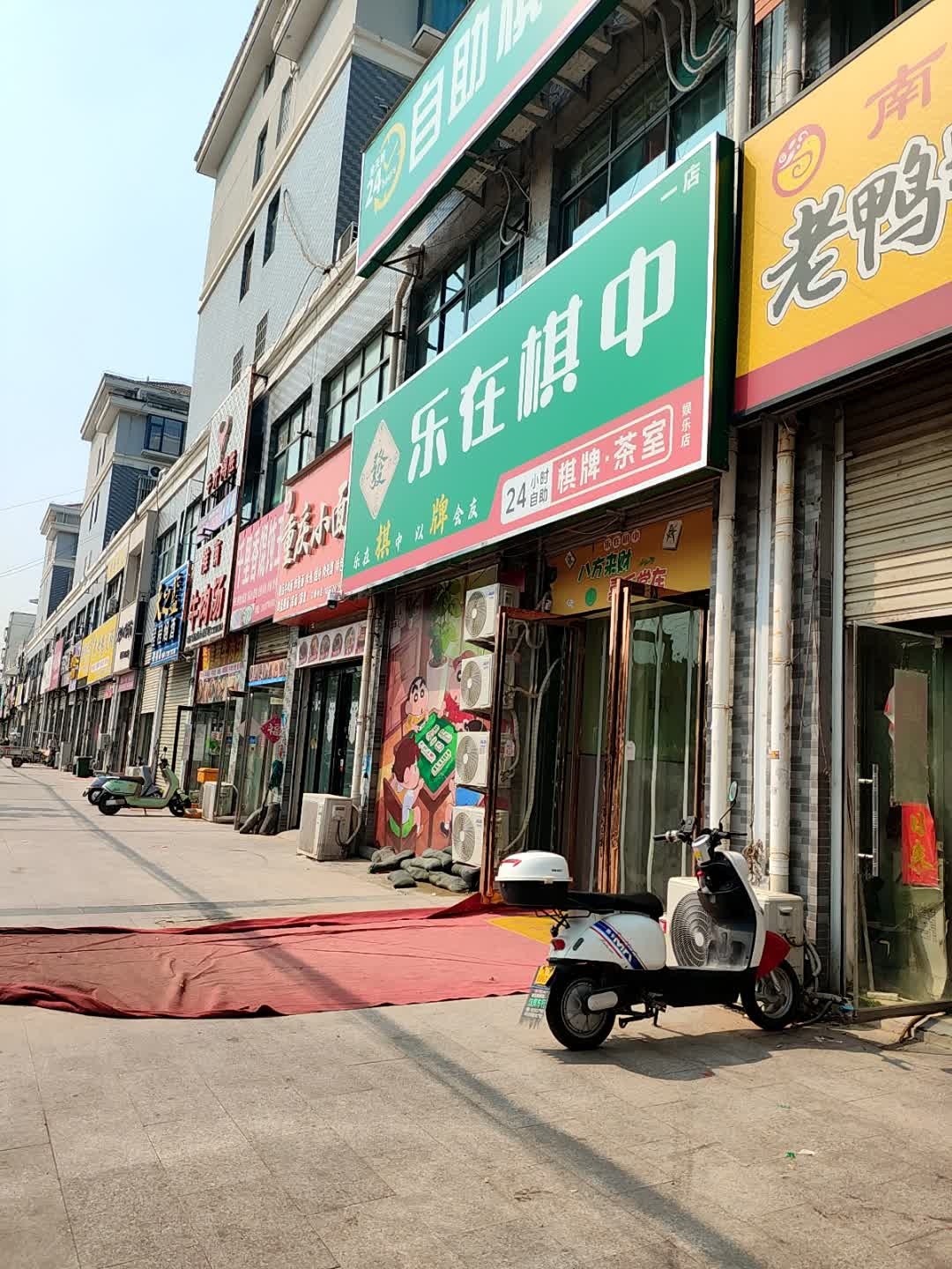 乐在棋中