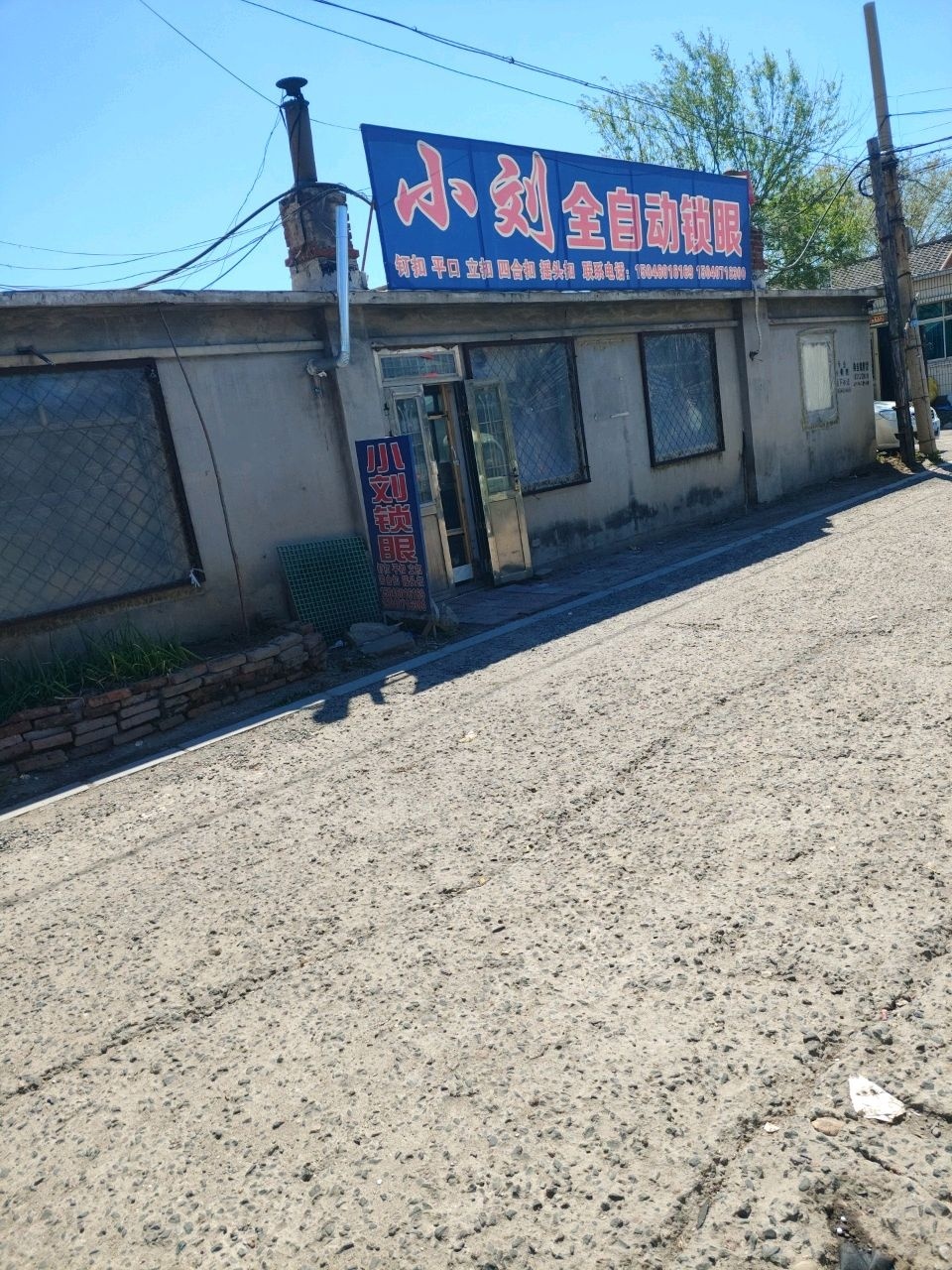 小刘全自动锁眼