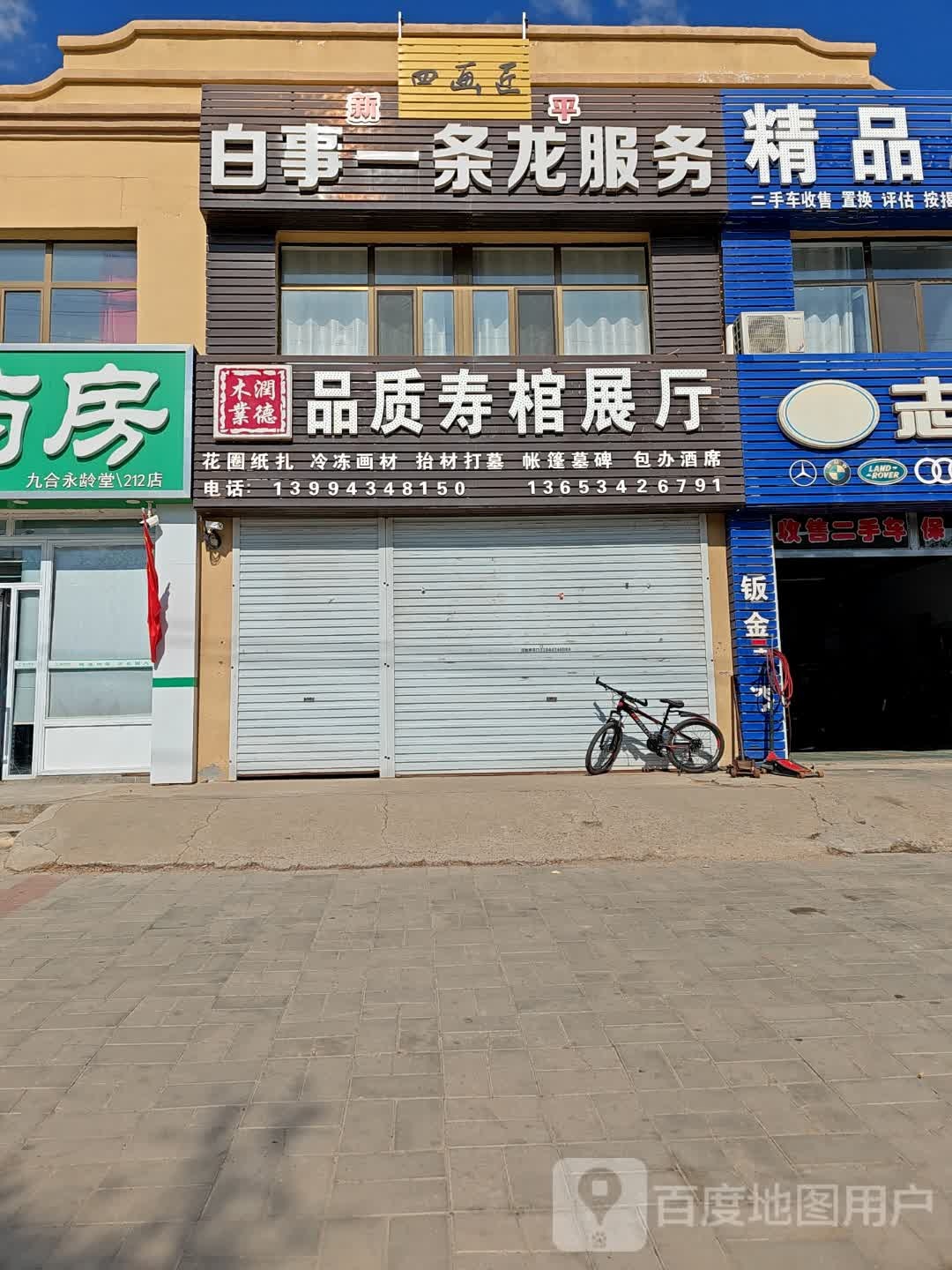 白事一条龙服务