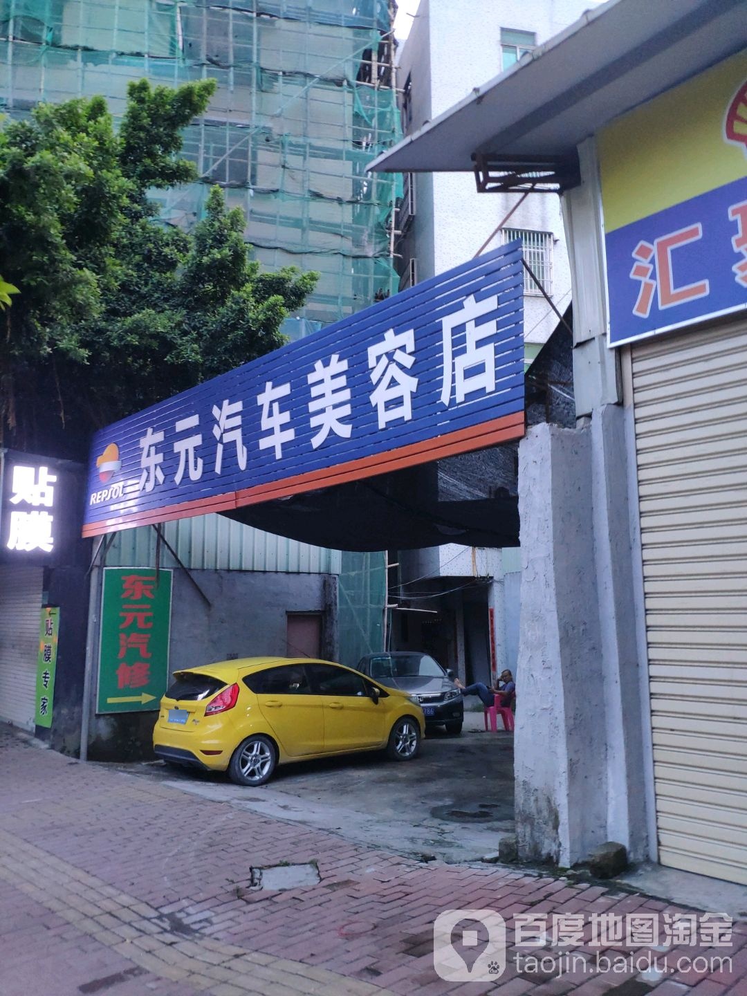 东元汽车美荣店