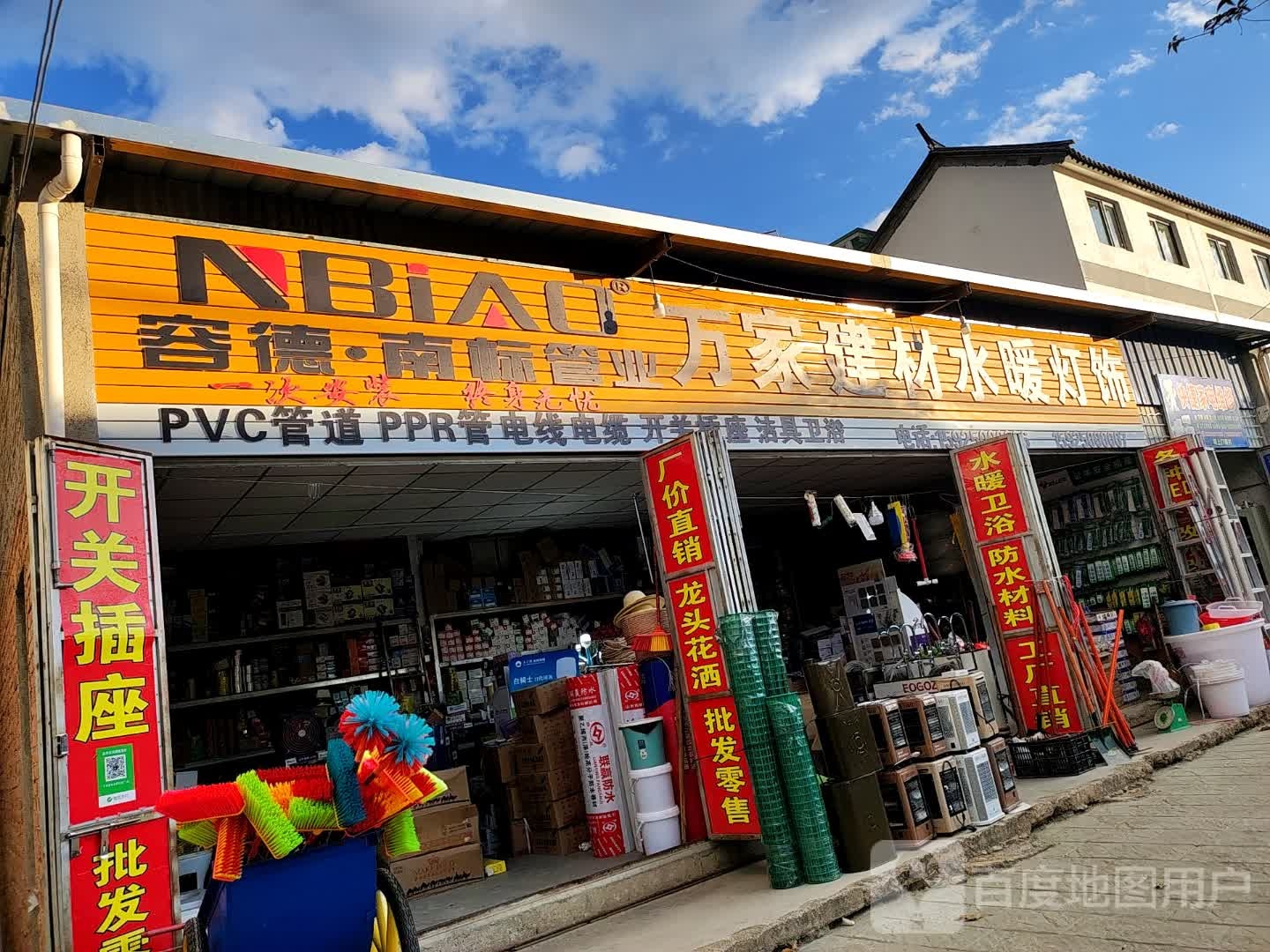 万家建材水暖灯饰