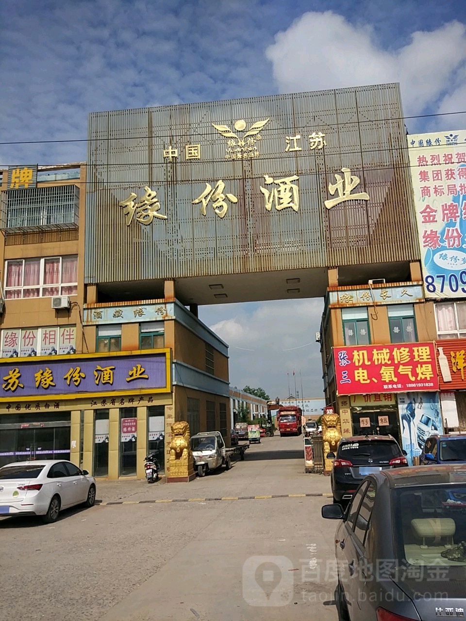 江苏缘份酒业