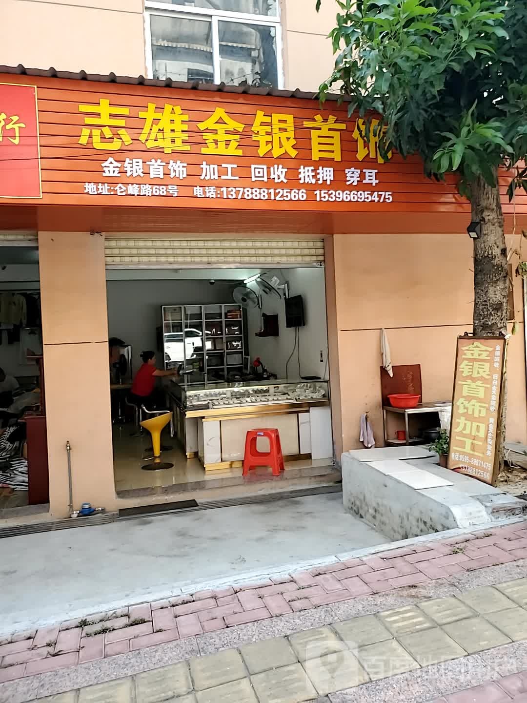 志雄金银金首饰加工