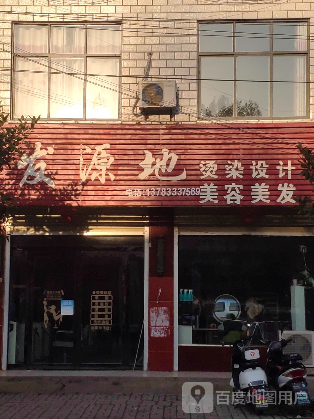 汝南县张楼镇发源地美容美发(富兴路店)