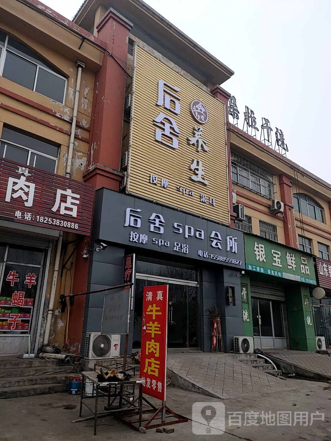 后舍spa会所
