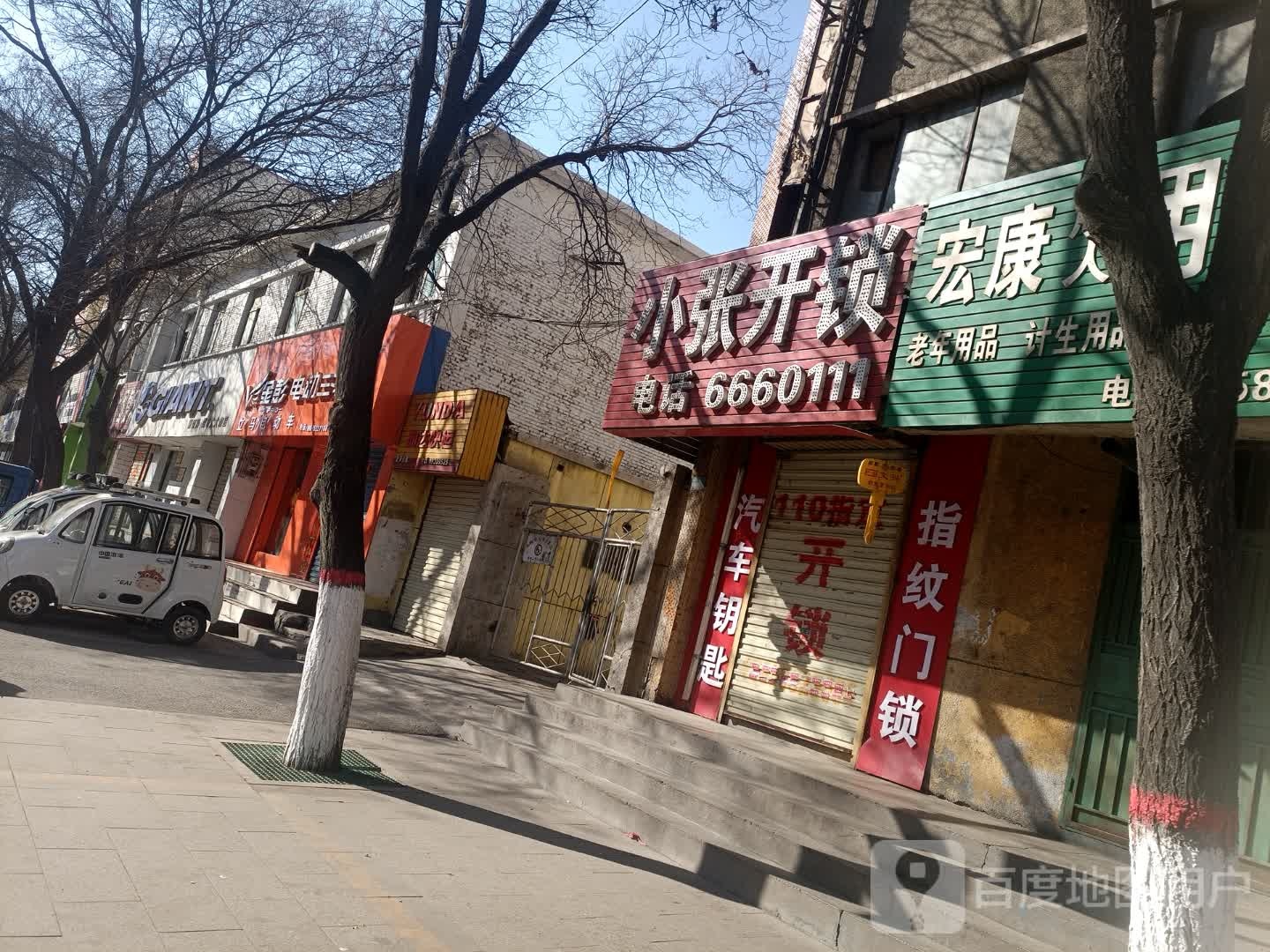 小张开锁(北大街店)