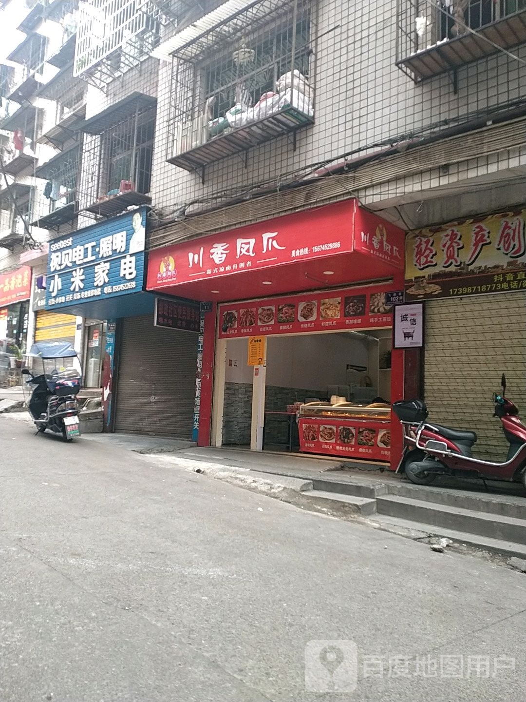 串香凤爪