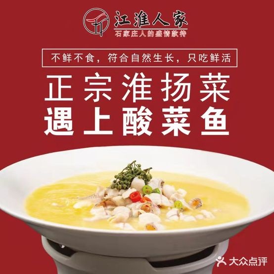 江淮人家(裕华店)