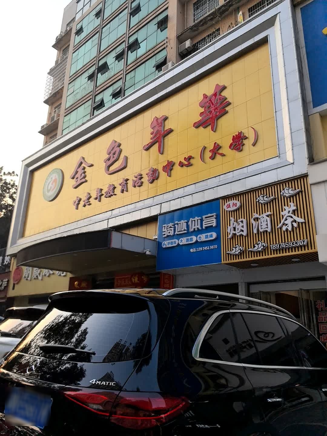 伍阳烟酒茶