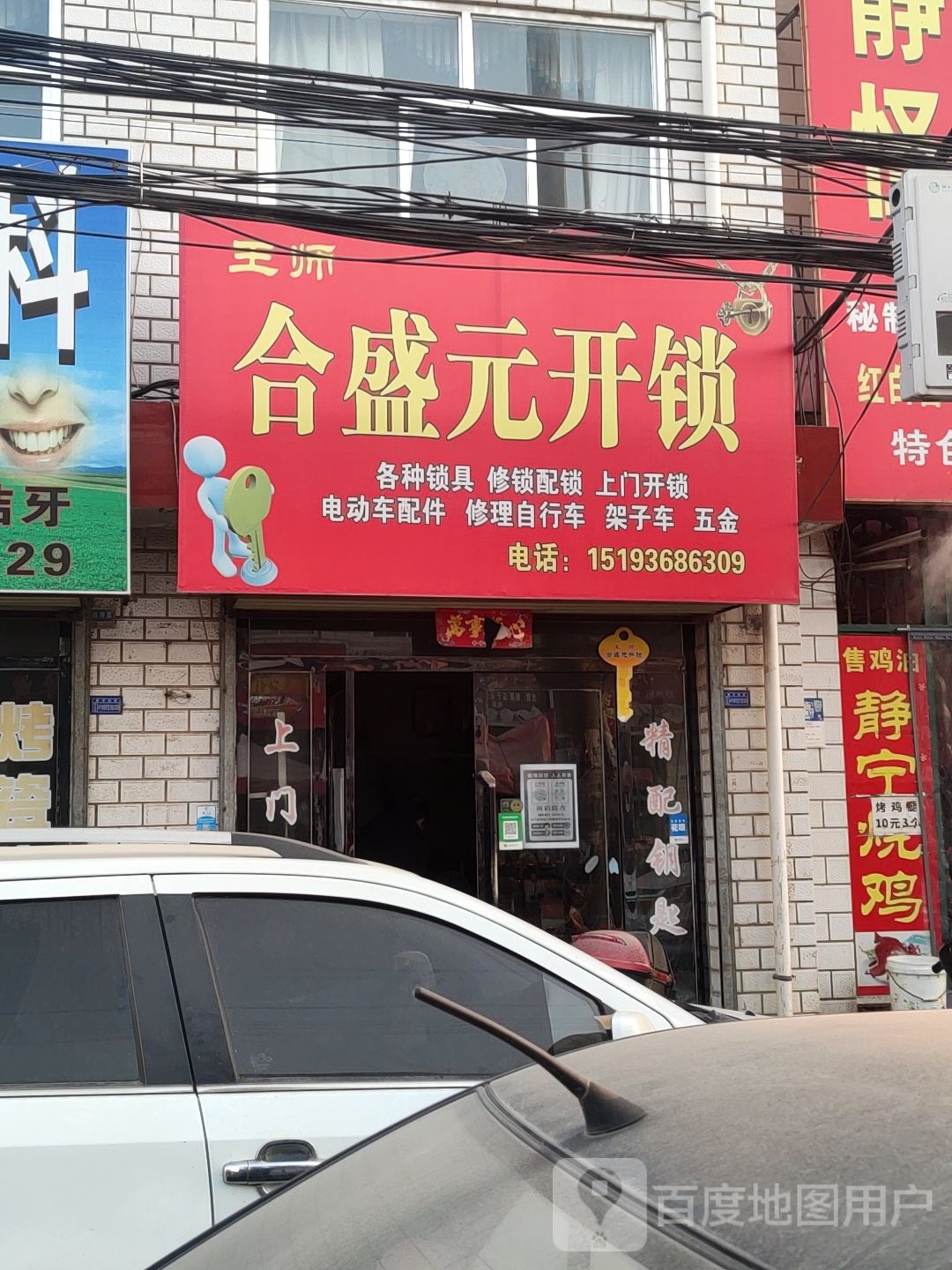 合盛元开锁