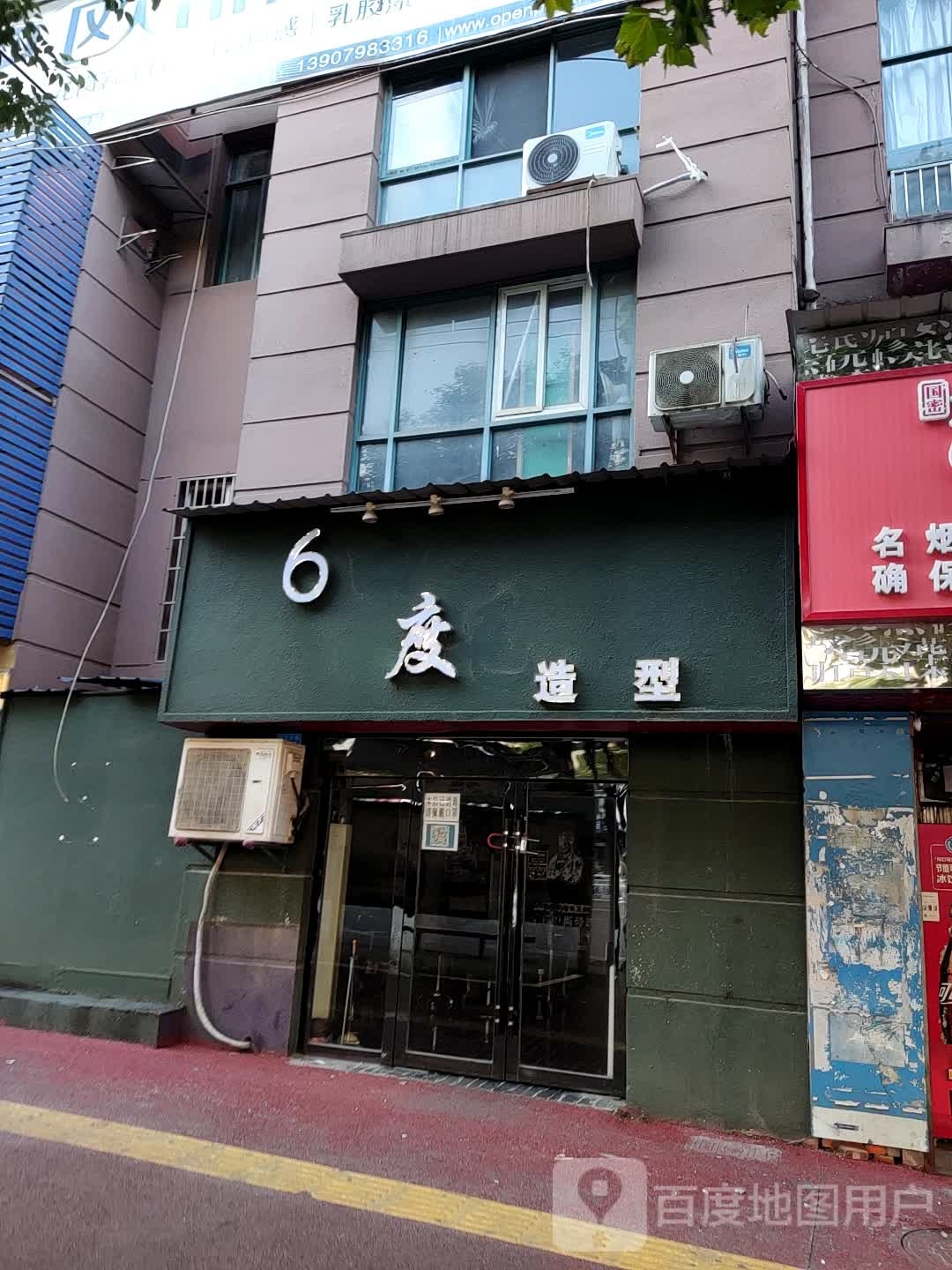 6度造型
