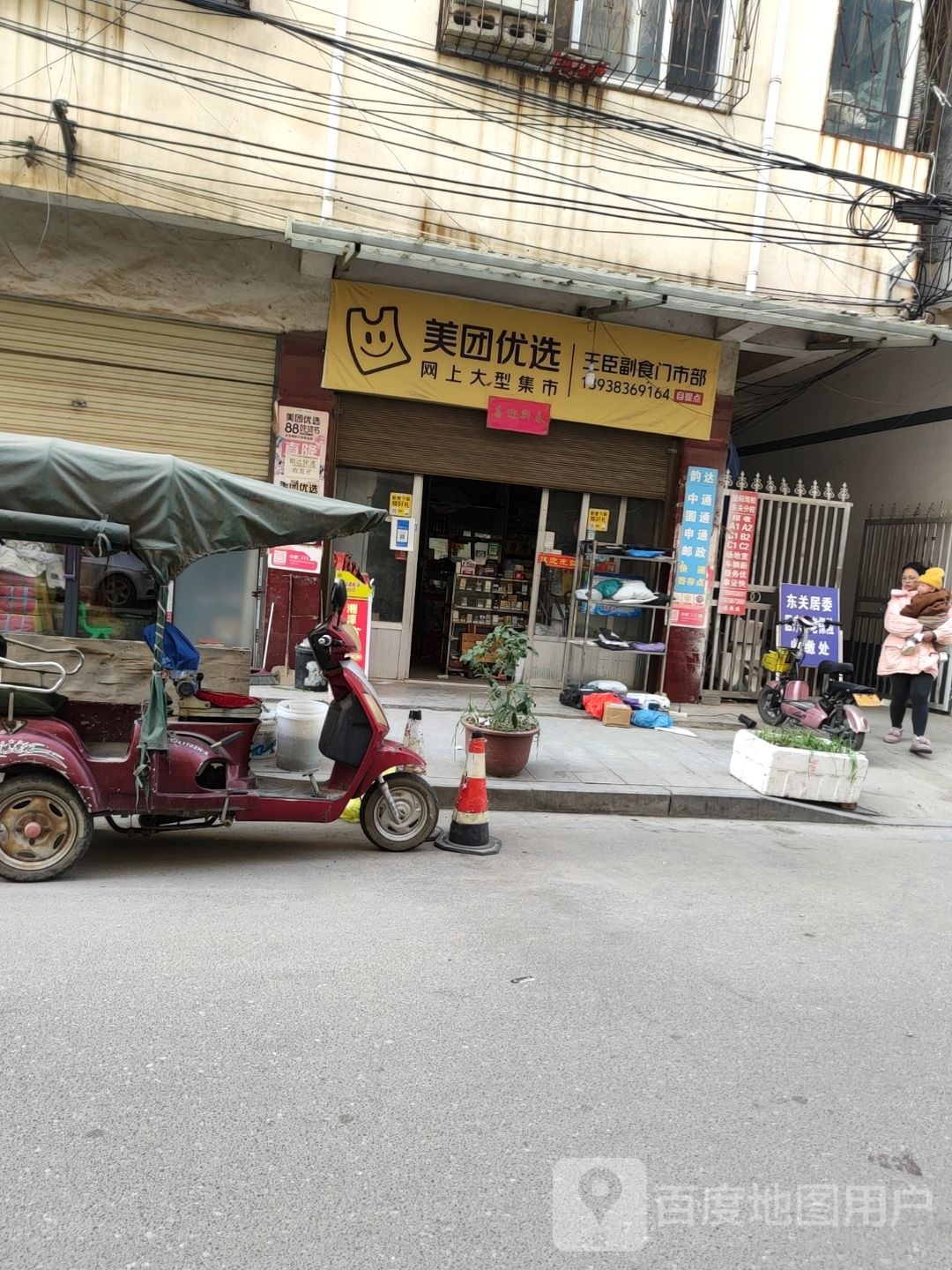 泌阳县王臣副食门市部