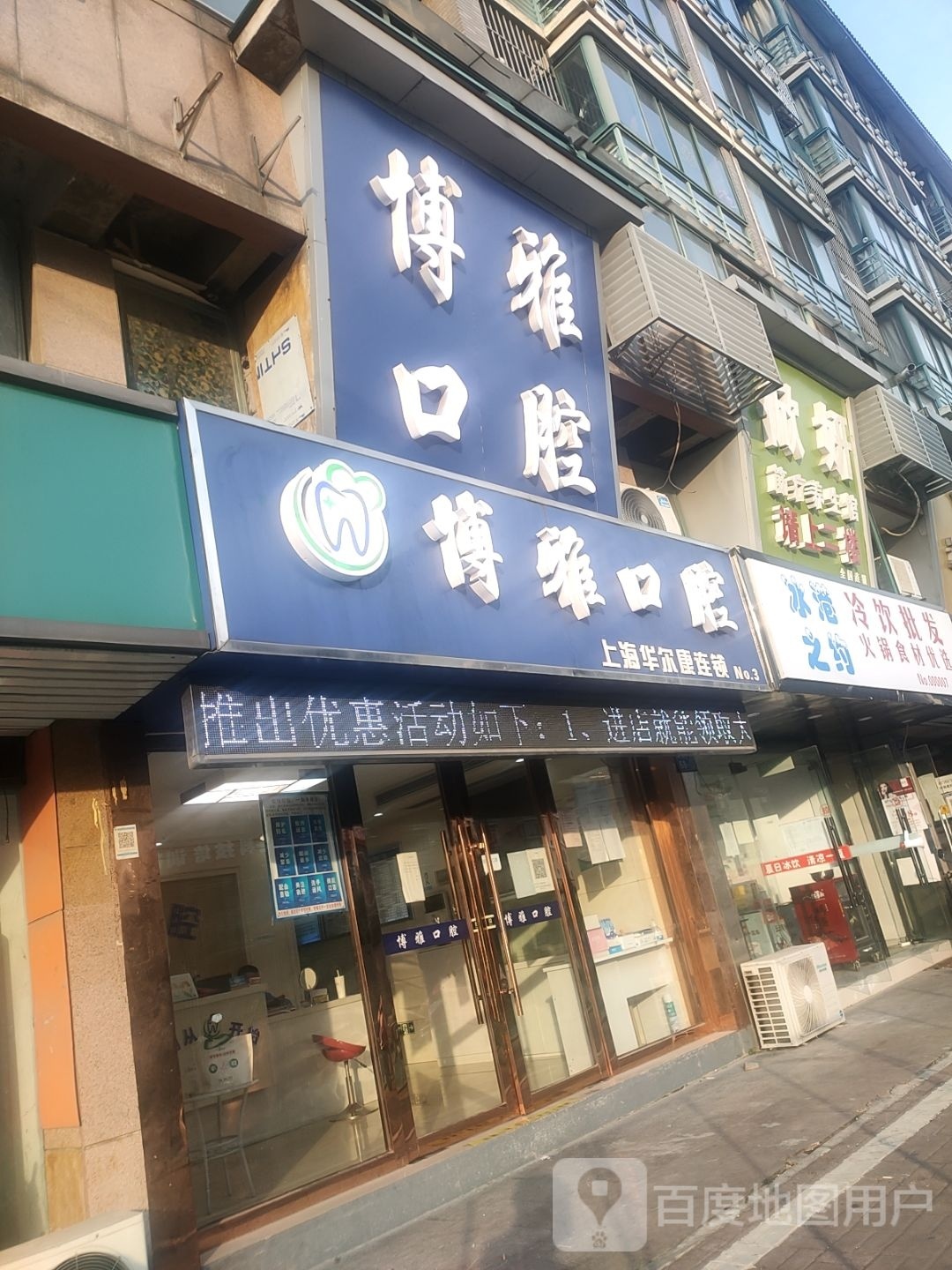 冰港之约冷饮批发蔚蓝店