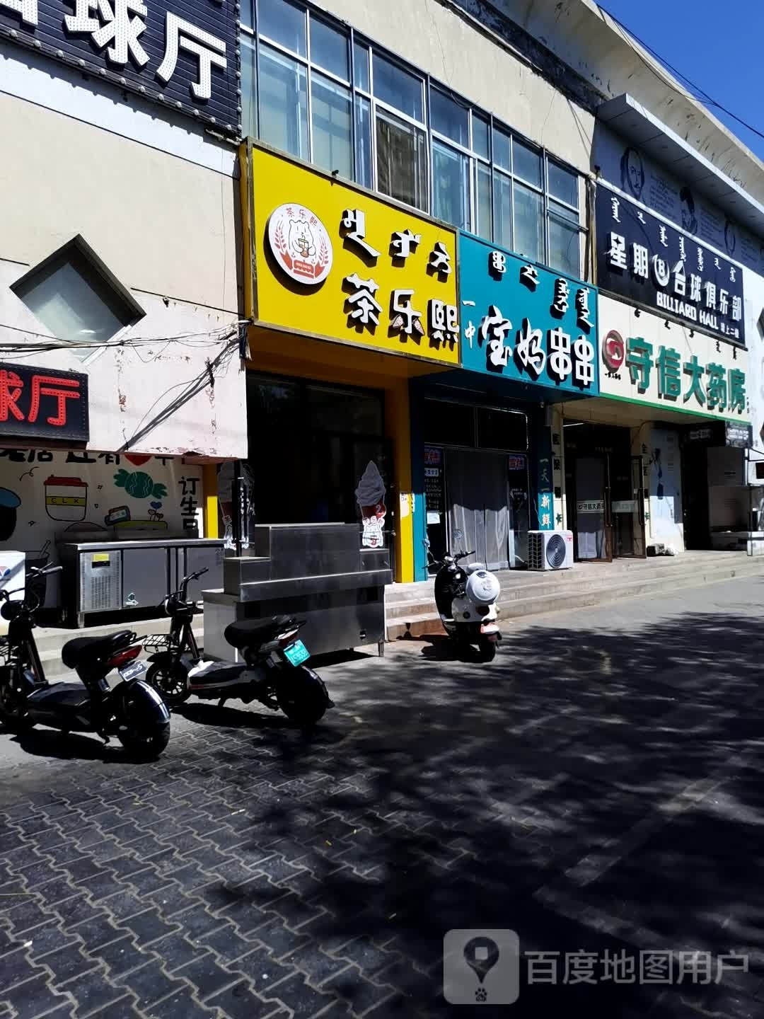 星期8台球俱乐部(民族路店)