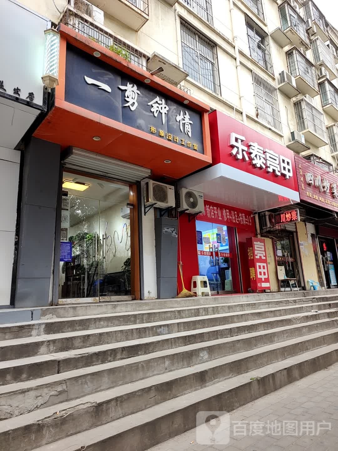 乐泰亮(彩虹一路店)