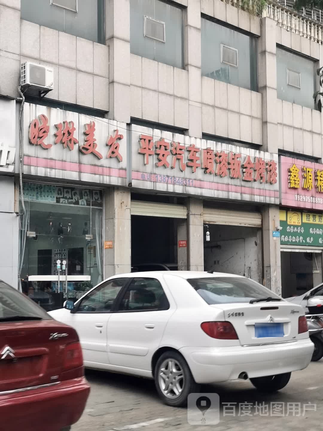 平安汽车喷漆钣金烤漆