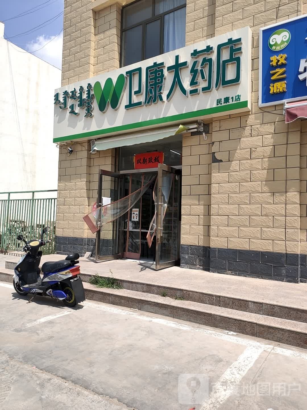 卫康大药店(吉兰泰东路店)