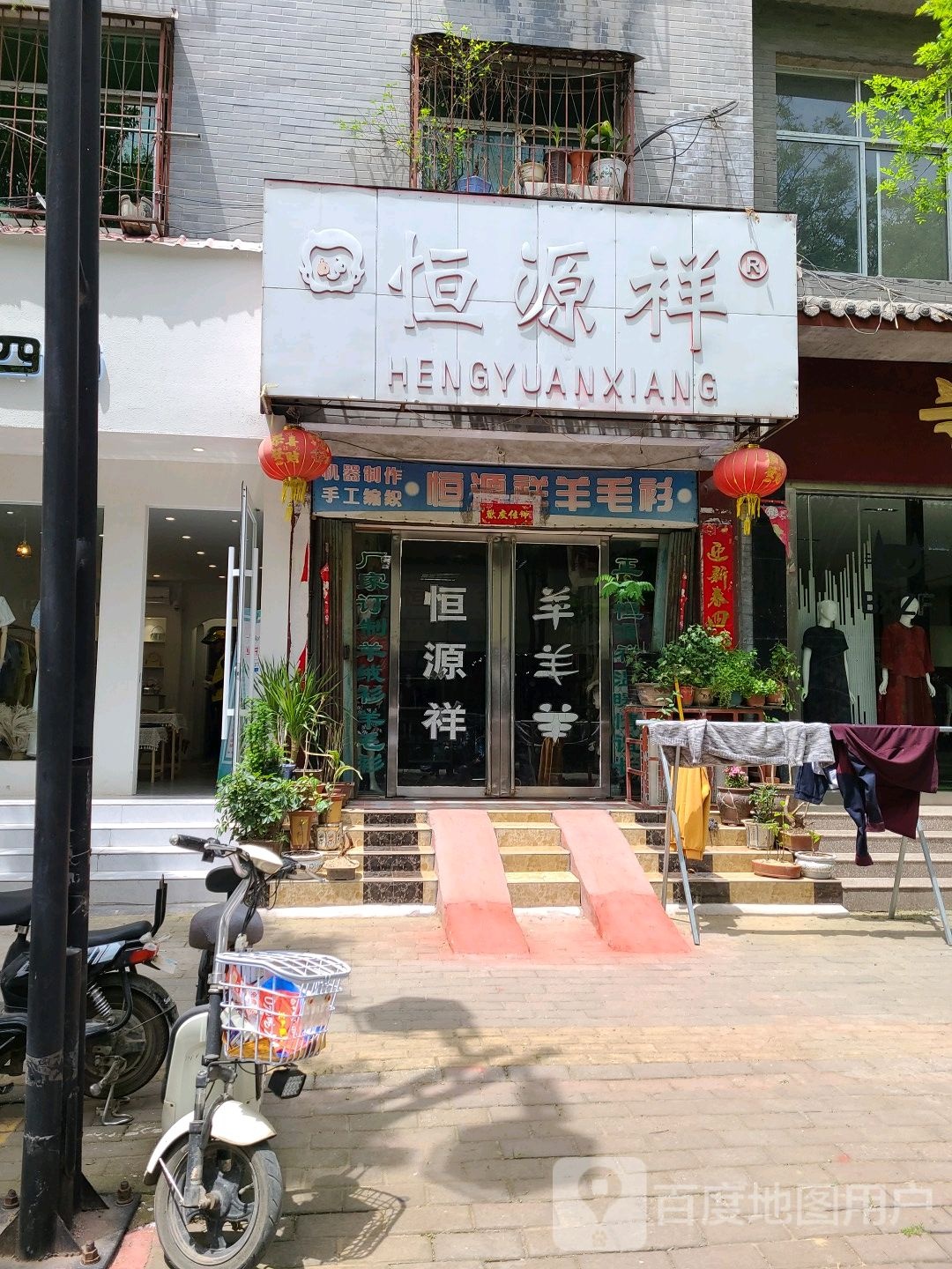 社旗县恒源祥(北骡店街店)