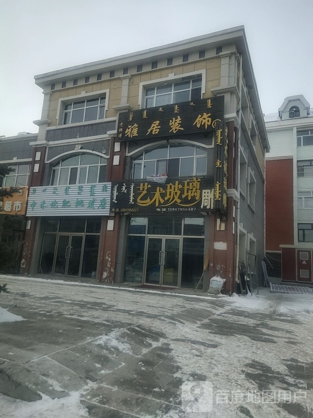 艺术玻(学苑路店)