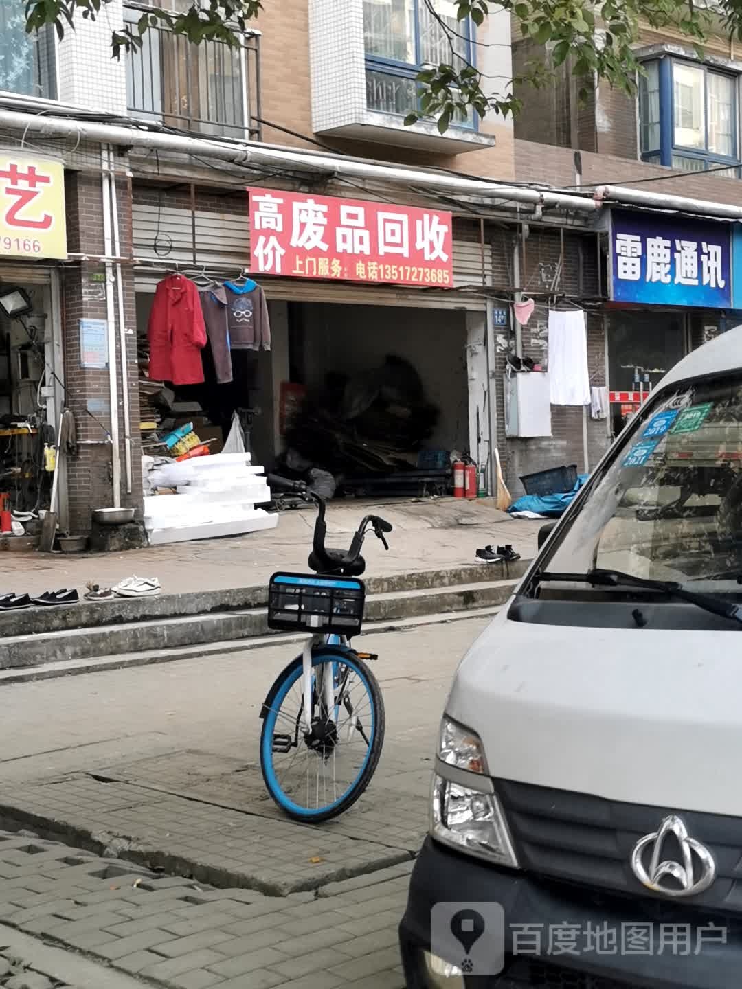 高价废铁回收