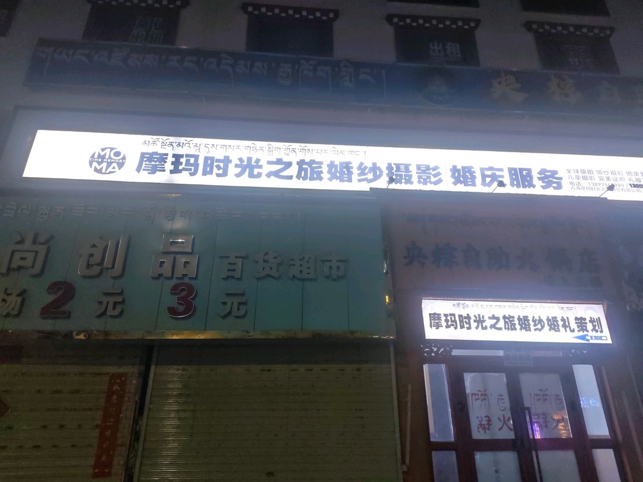 摩玛时光之旅婚纱婚礼策划
