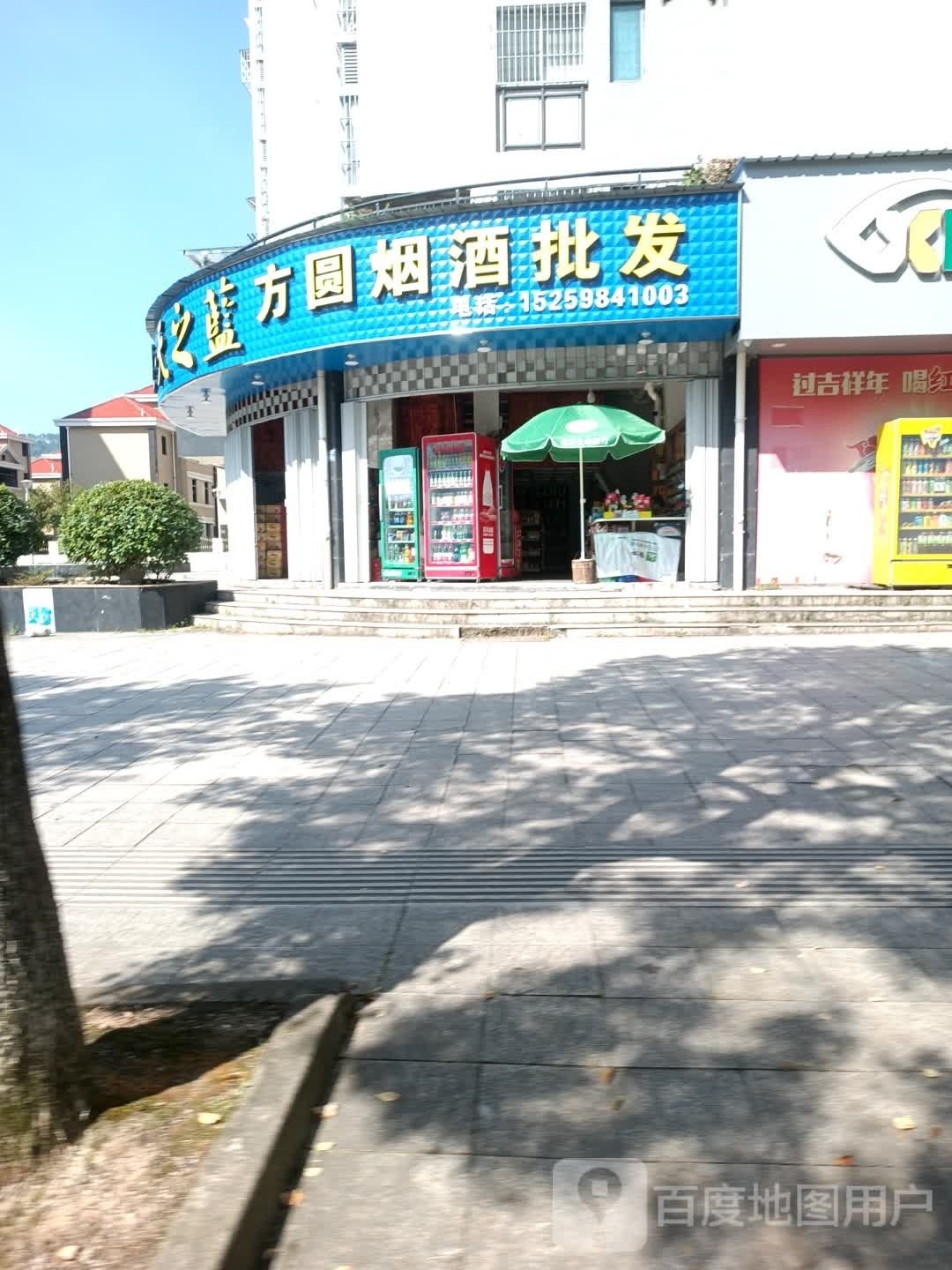 方圆便利店