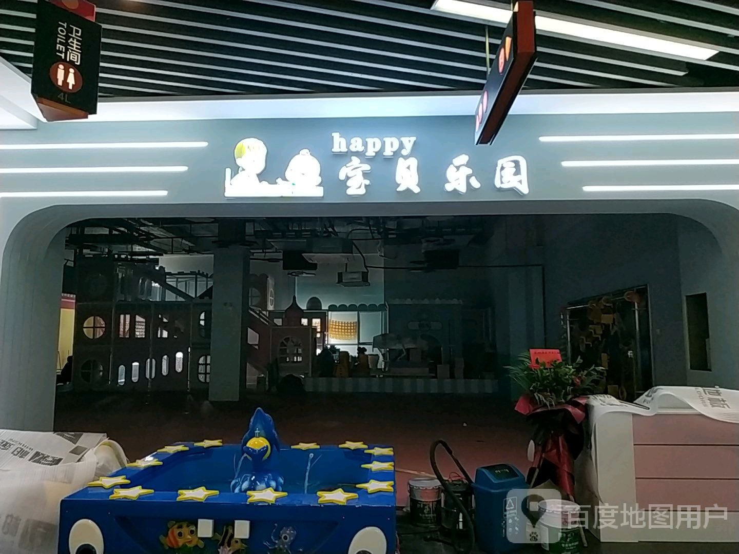 happy宝贝乐园(欢乐橙购物中新店)