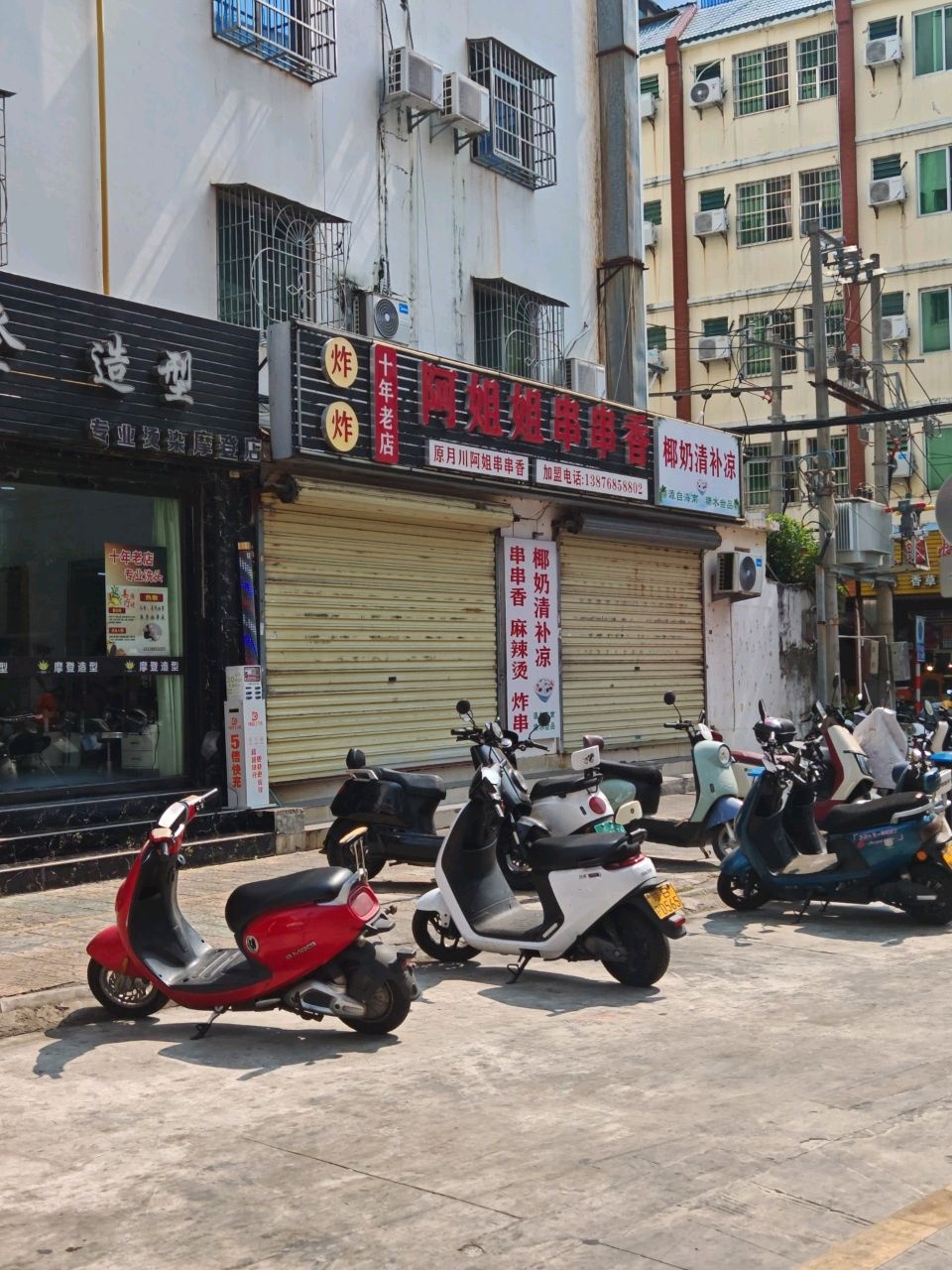 摩登造型
