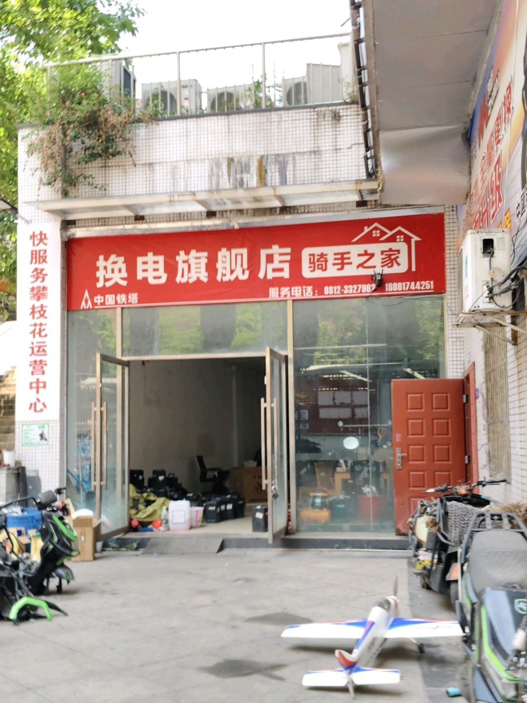 换电旗舰店(龙珠路店)