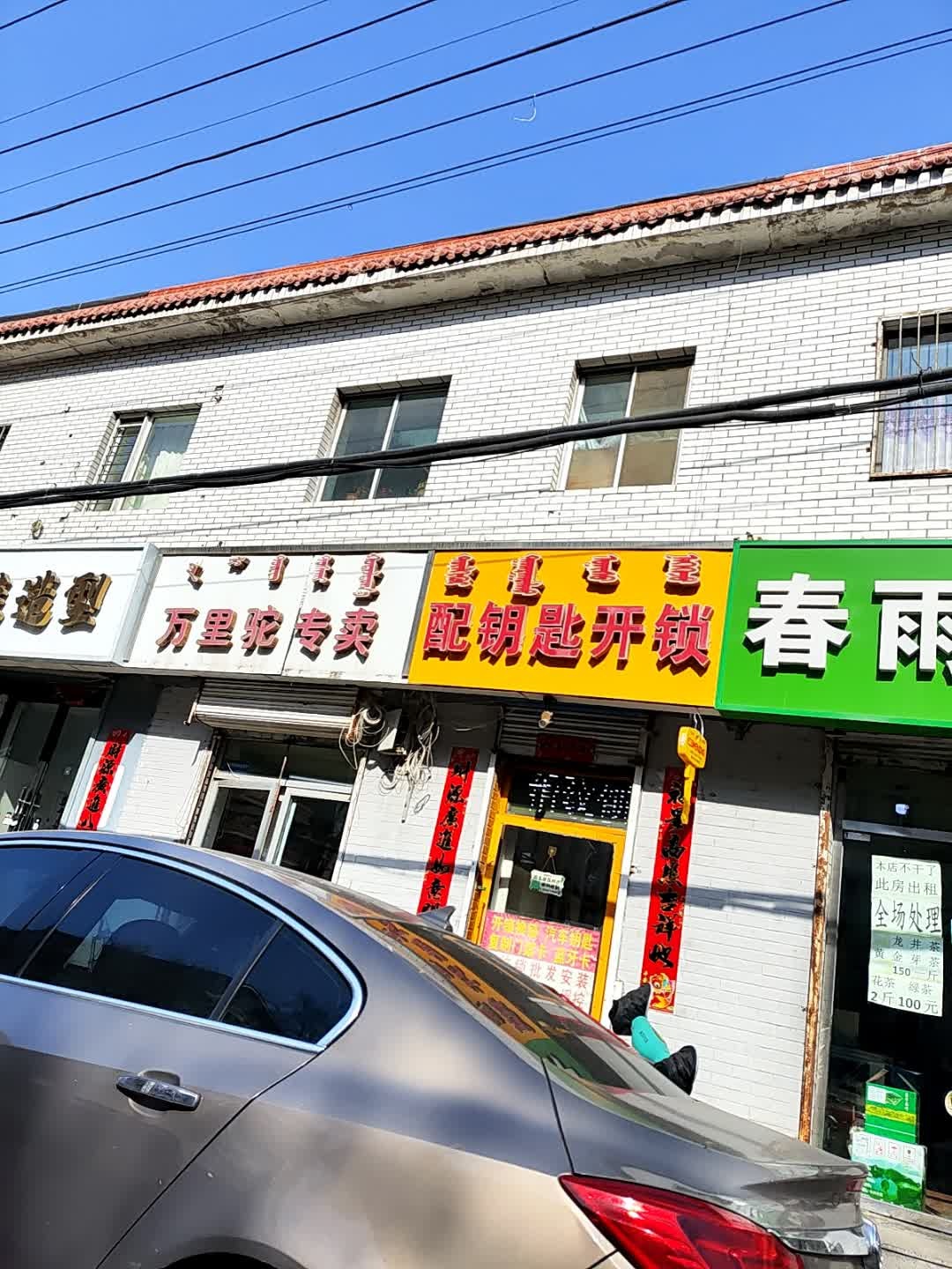 配钥匙开锁(五塔寺东街店)