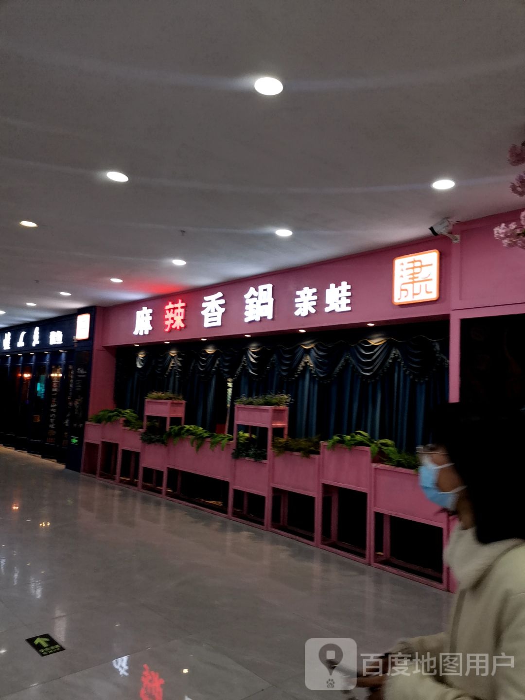 麻辣香锅(喜盈门范城购物中心店)