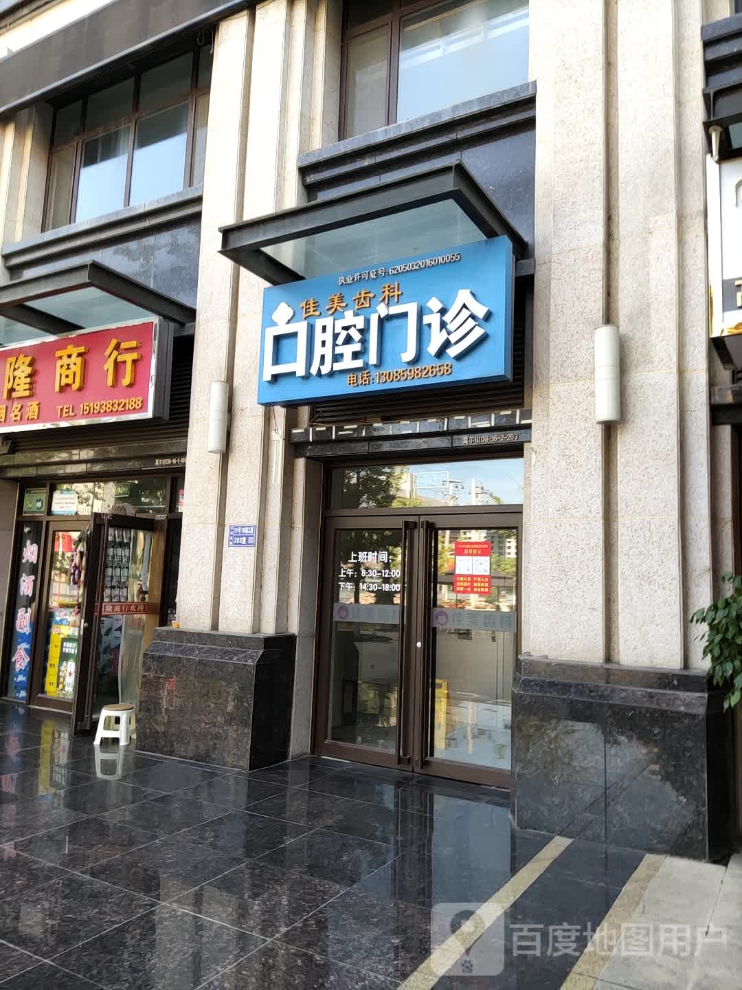 佳美齿科(天河南路店)