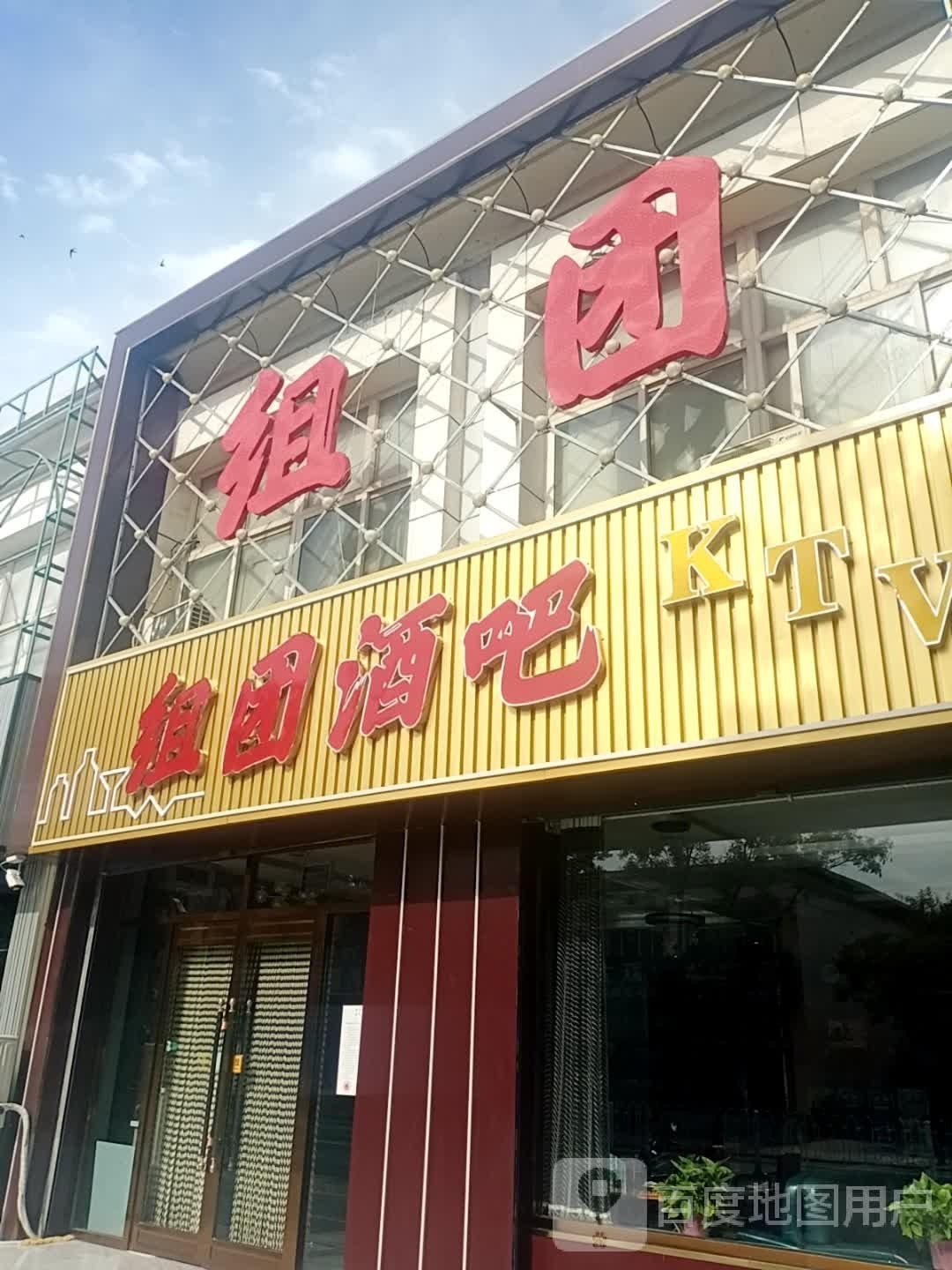 组团酒吧KTV