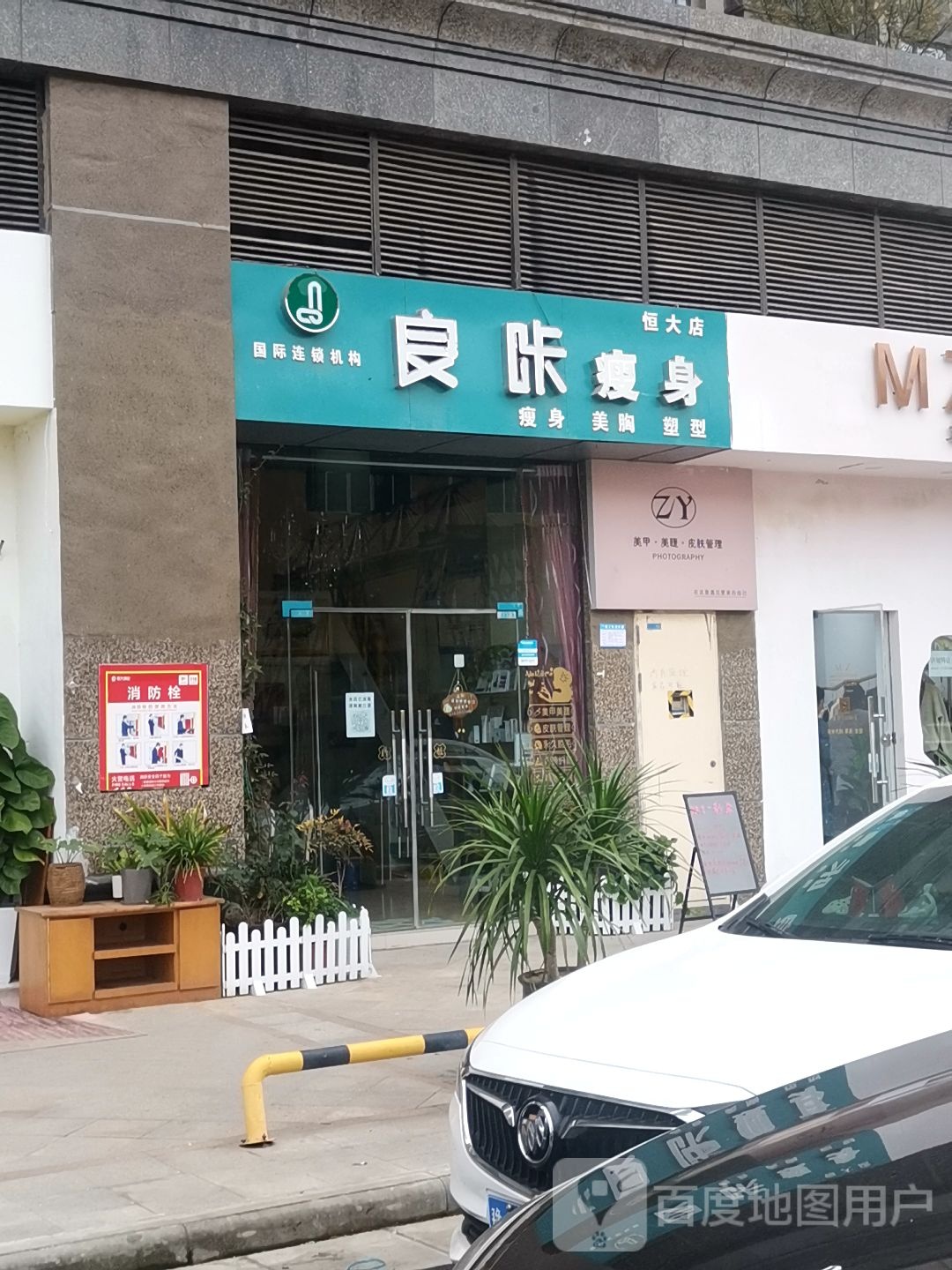 哴咔瘦身(平顶山恒大名都店)