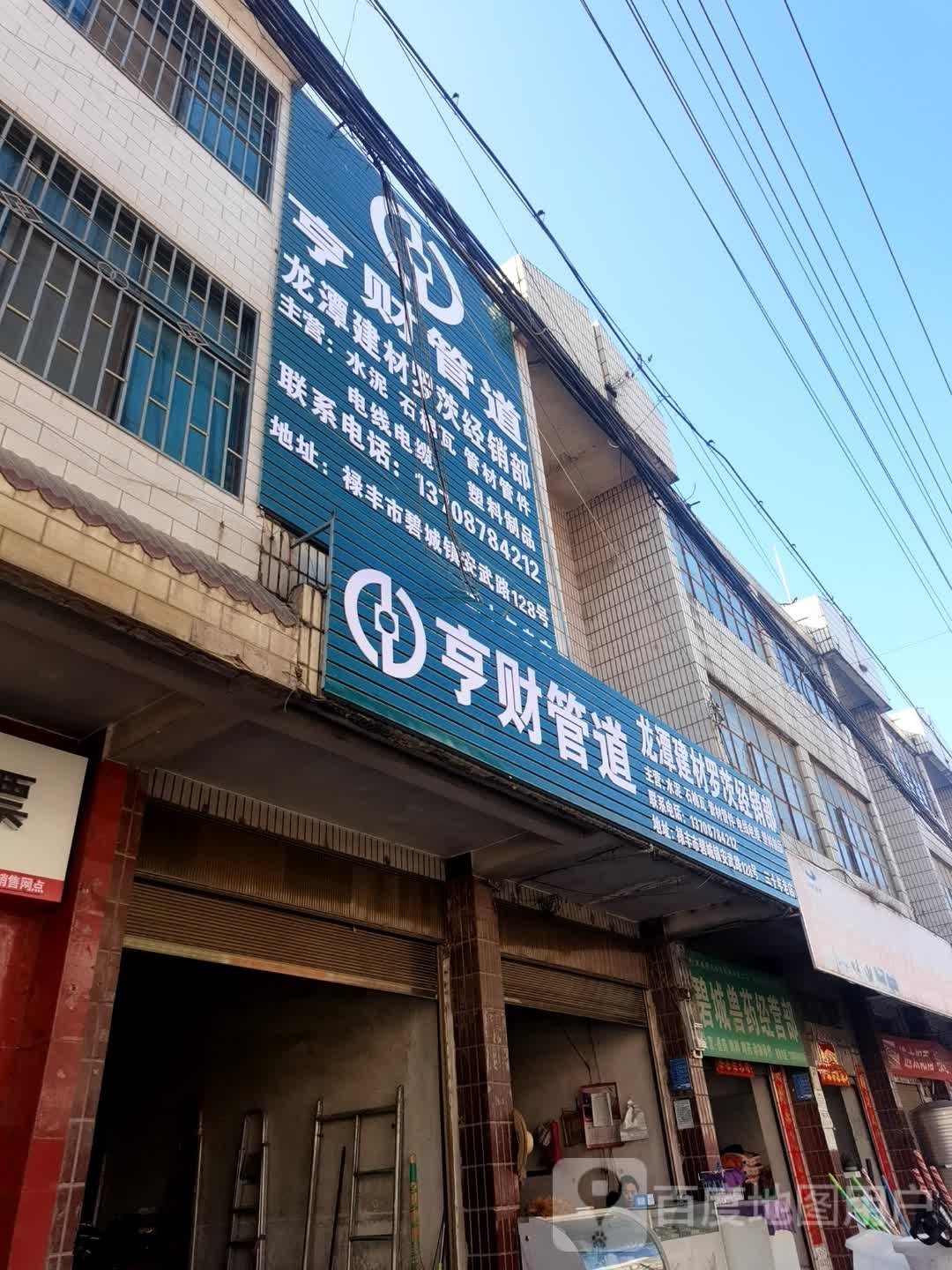 碧城鑫兴兽药店