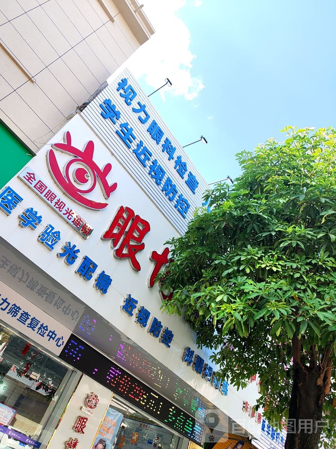 眼博士视光中心(东岸店)