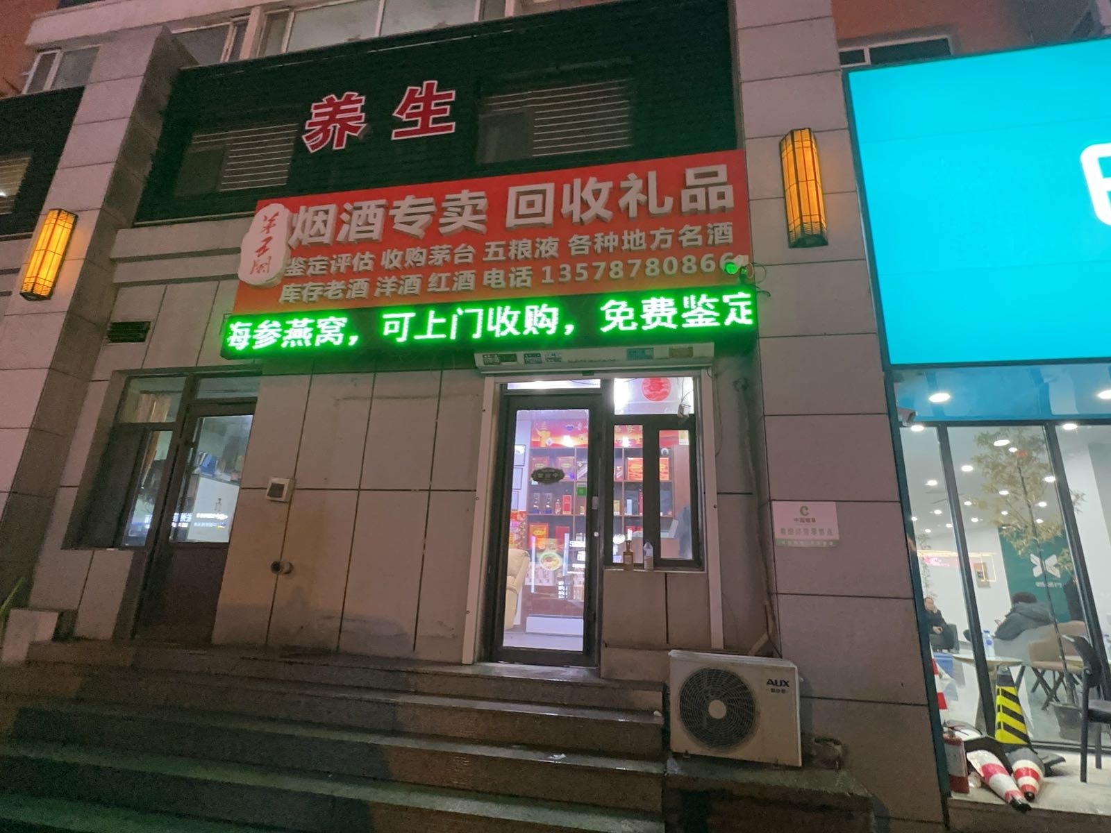 回收礼品名酒