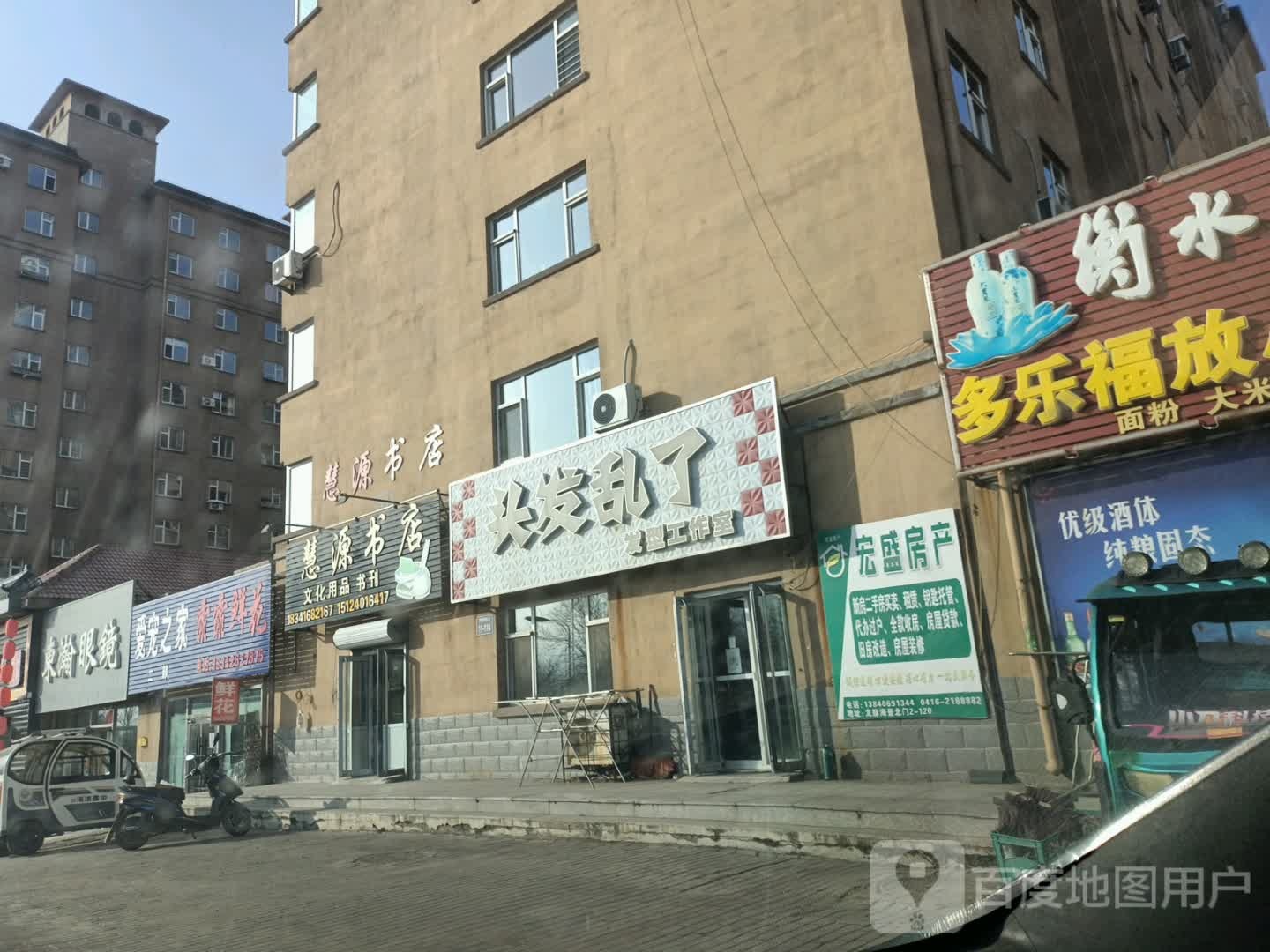 东翰眼镜