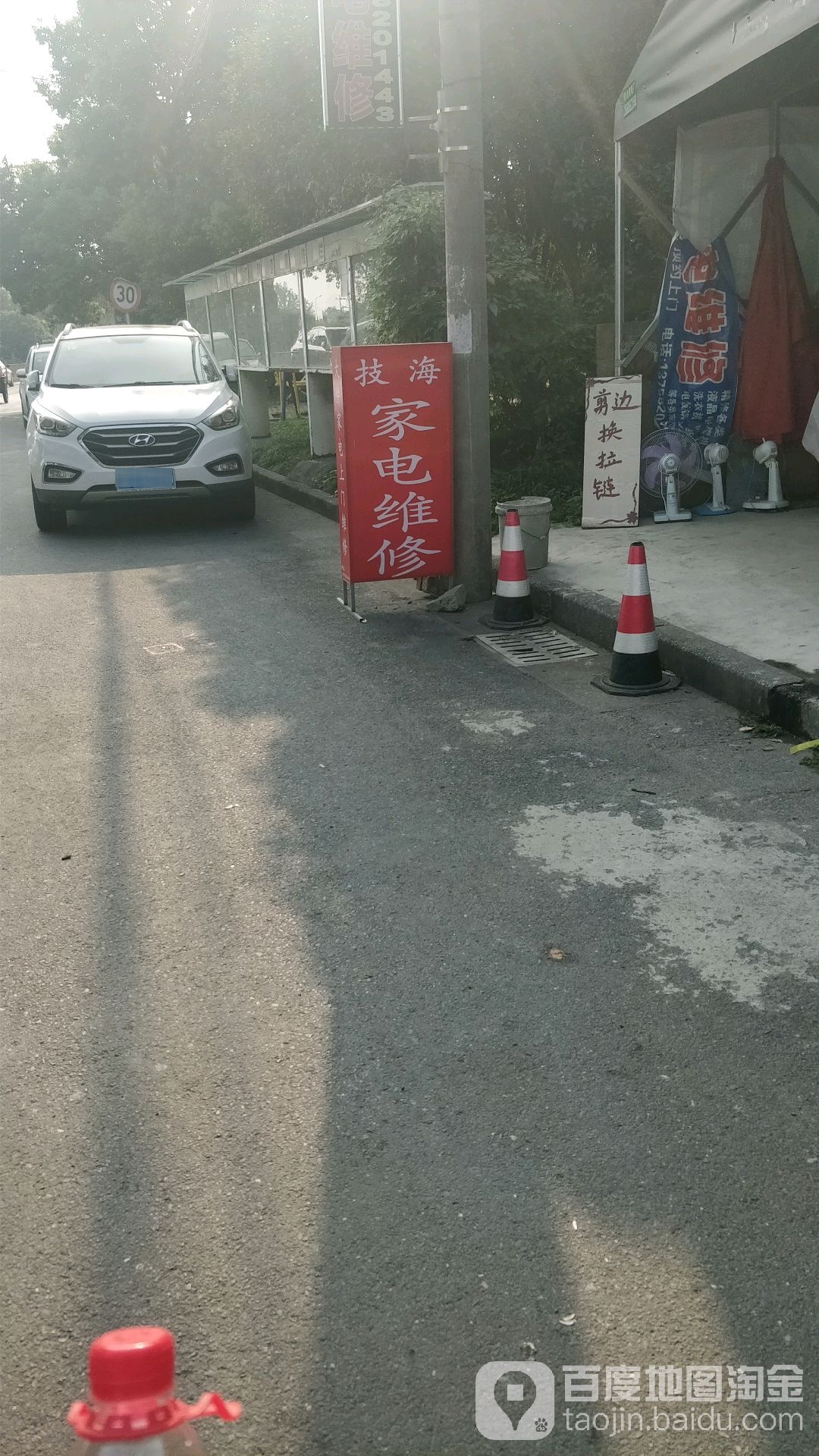 技海家电维修