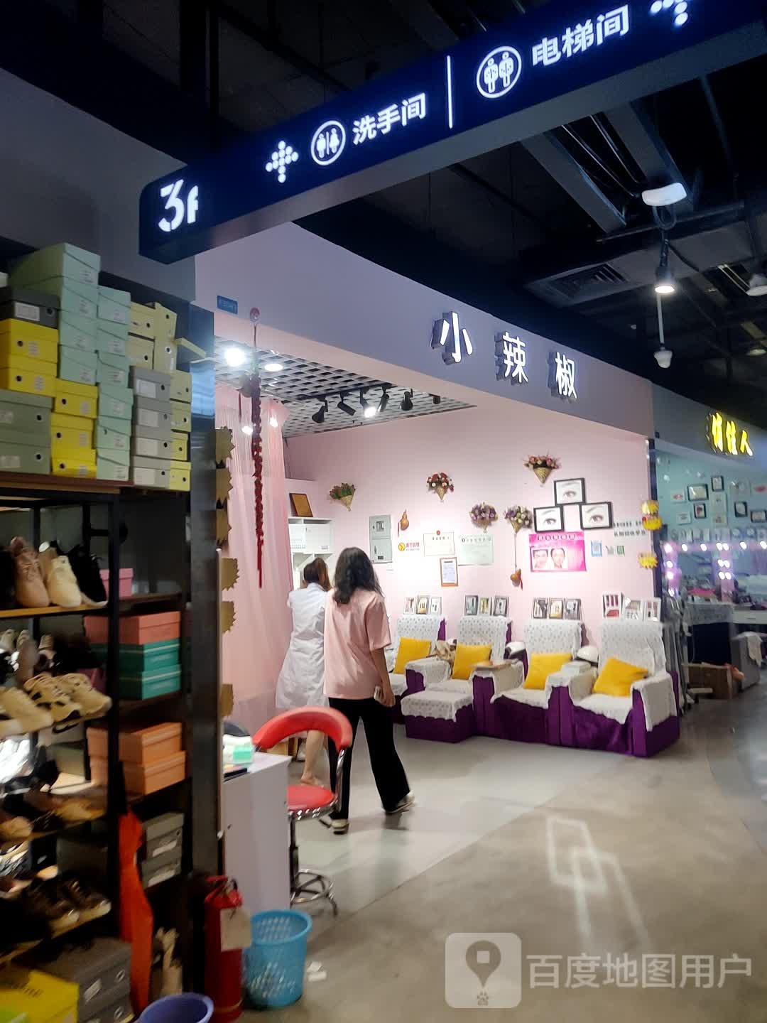 小辣椒美甲店(一汇新天地店)