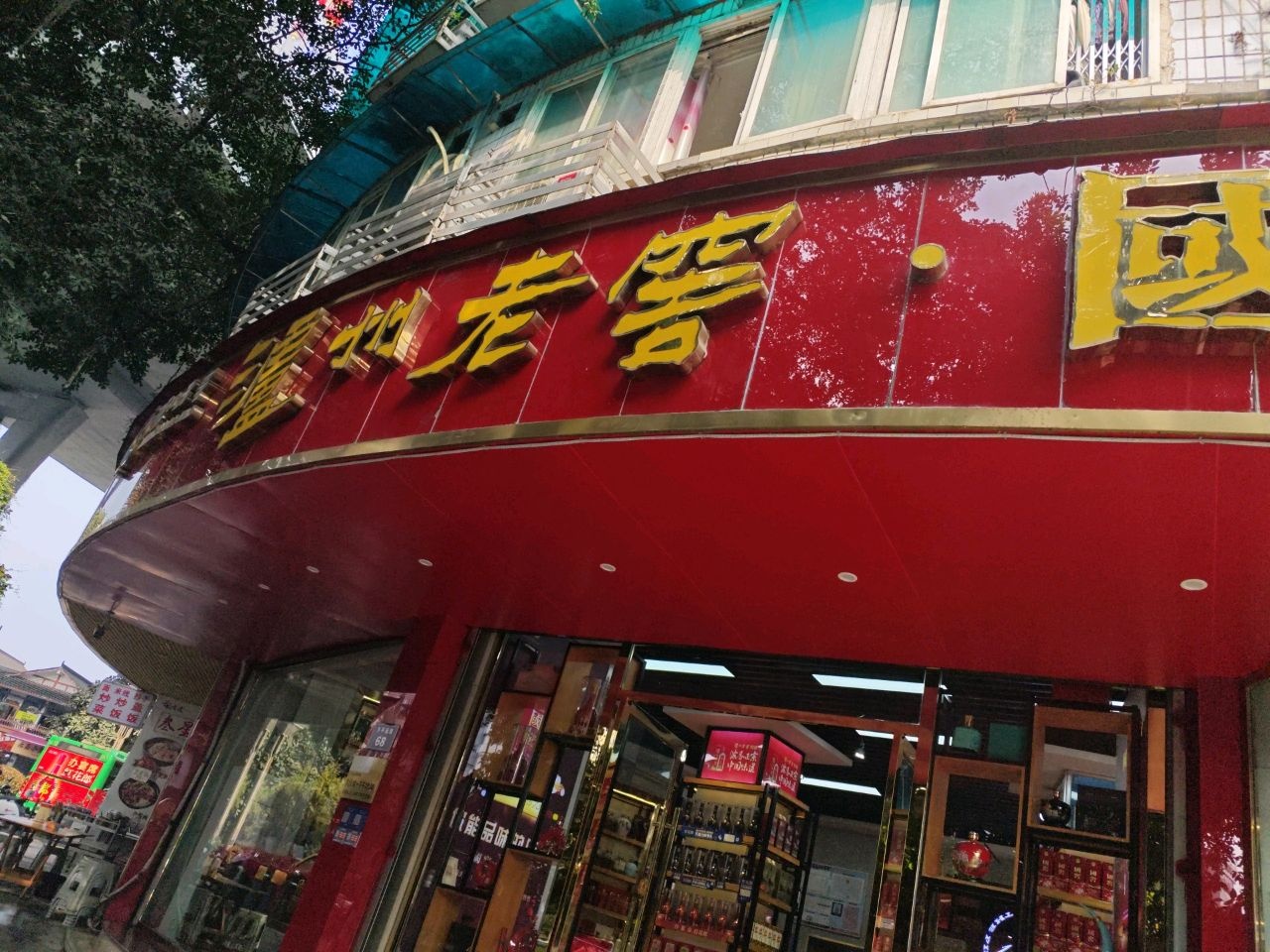 国窖广场