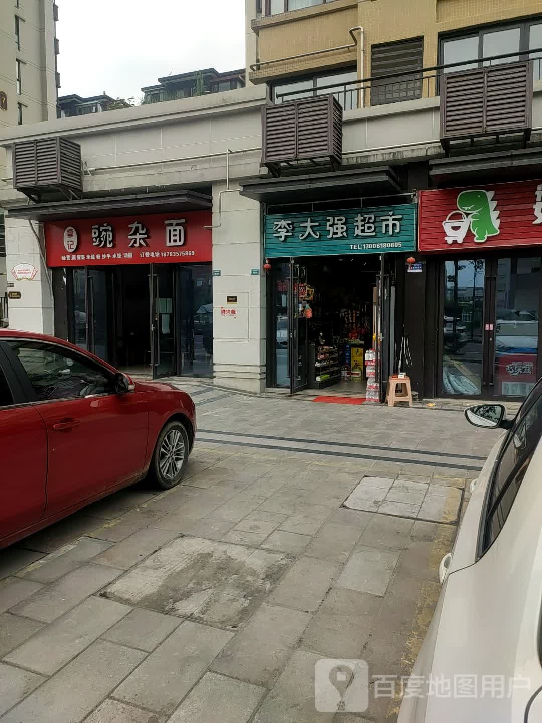 李大翔超市(烟酒水批发)