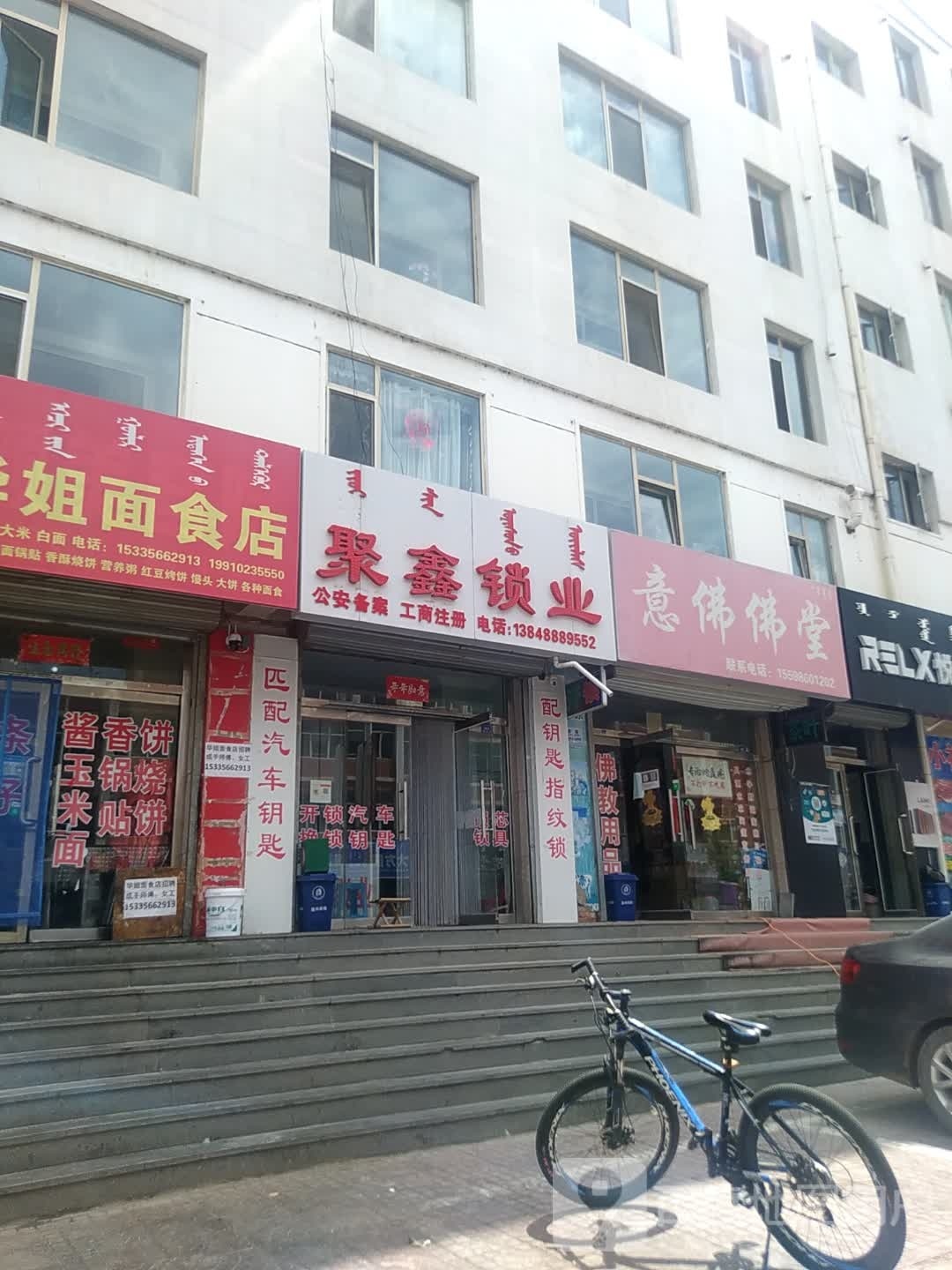 聚鑫锁业
