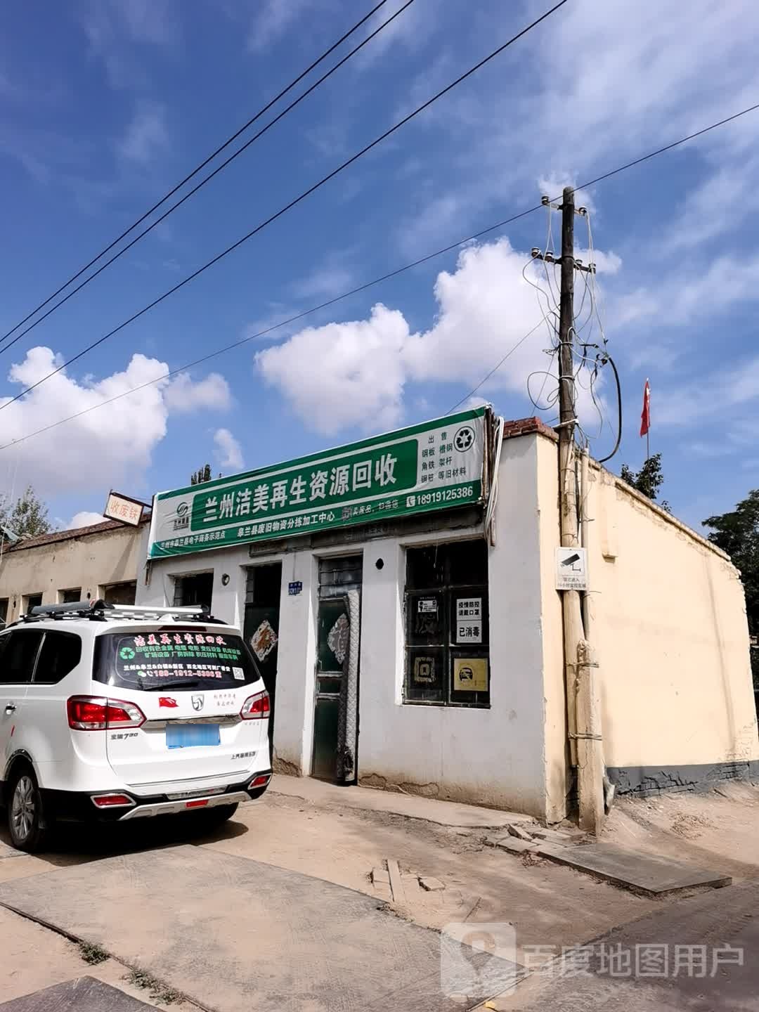 洁美再生资源回收
